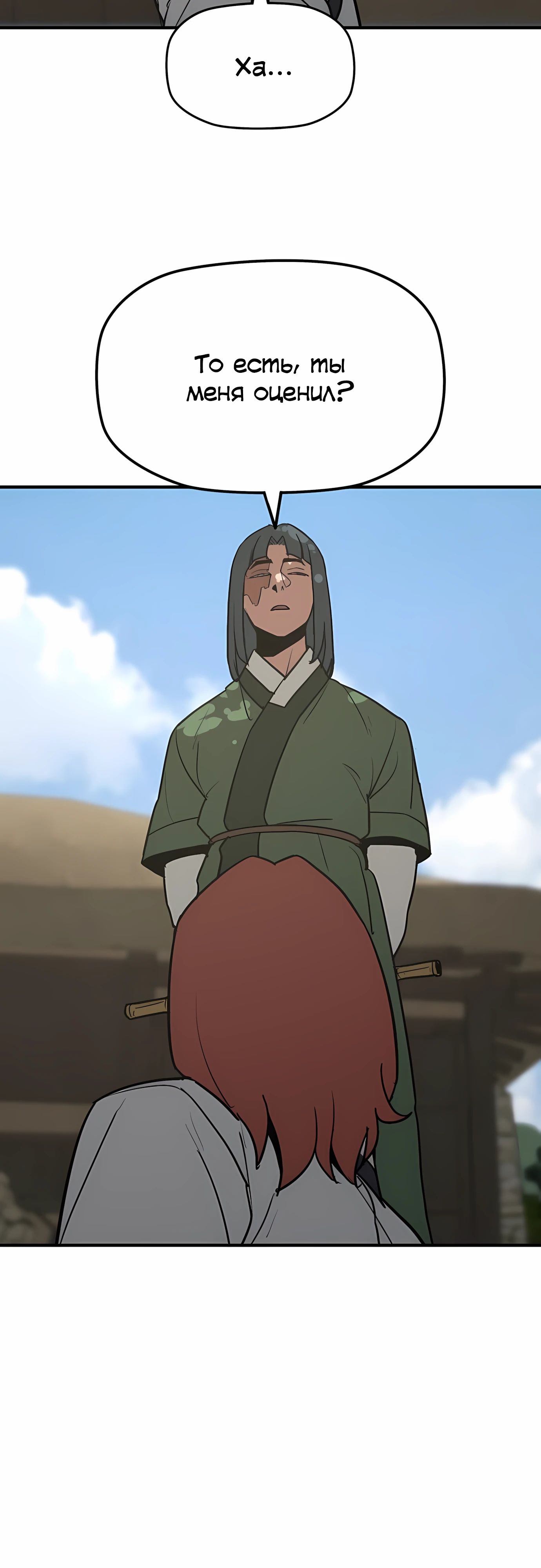 Манга Клинок жнеца - Глава 56 Страница 31