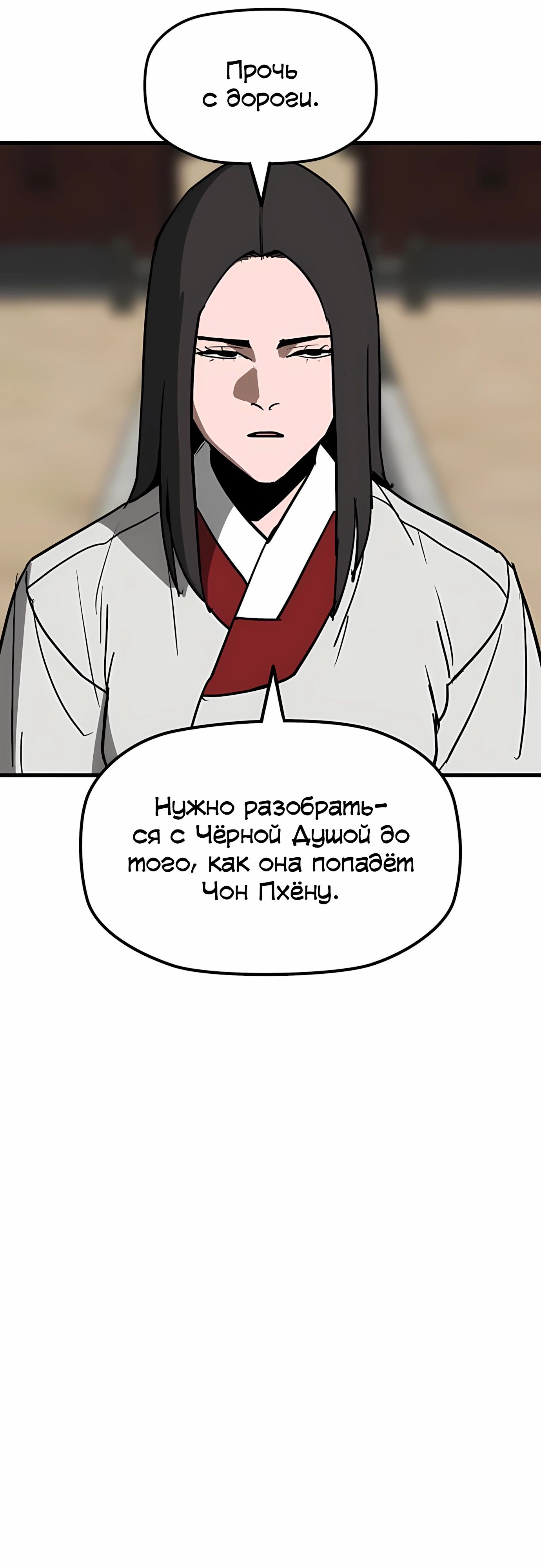 Манга Клинок жнеца - Глава 56 Страница 53