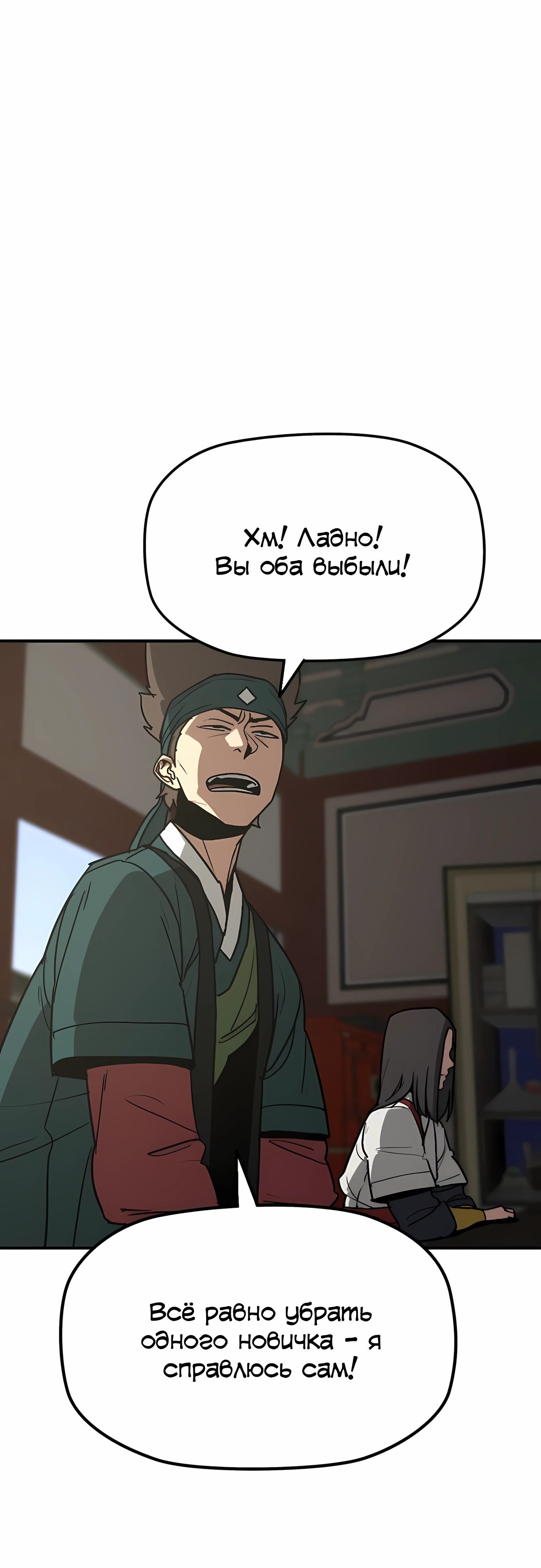 Манга Клинок жнеца - Глава 56 Страница 23