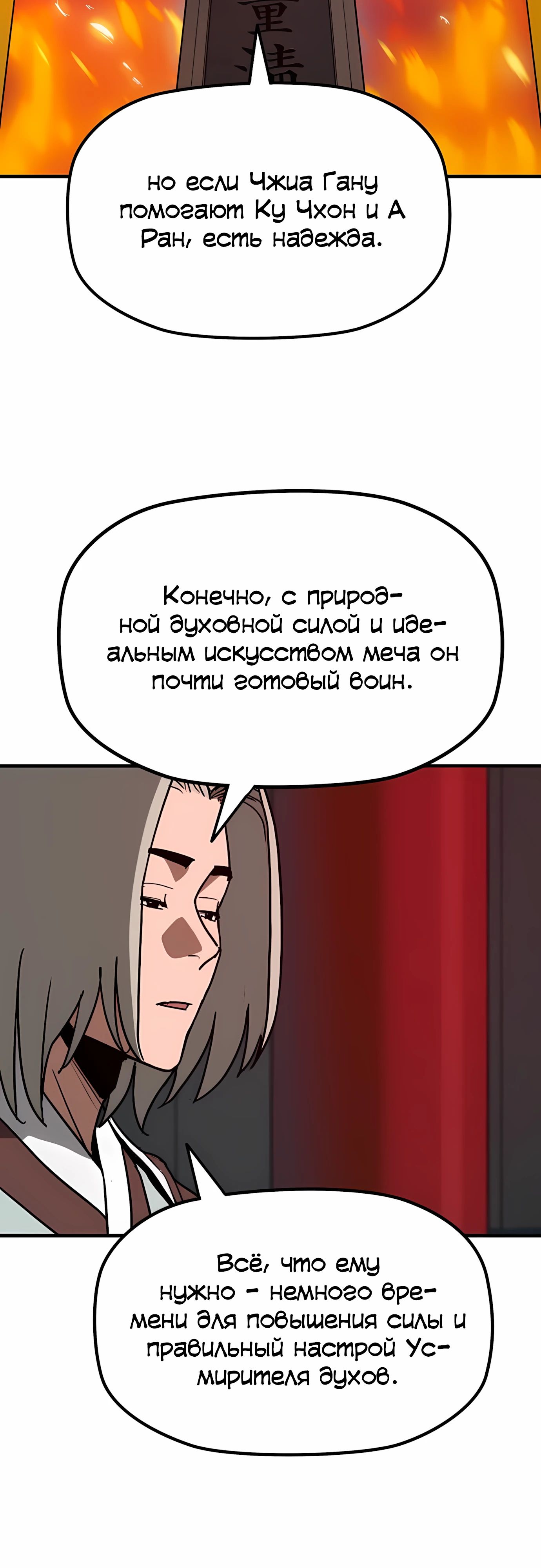 Манга Клинок жнеца - Глава 56 Страница 6