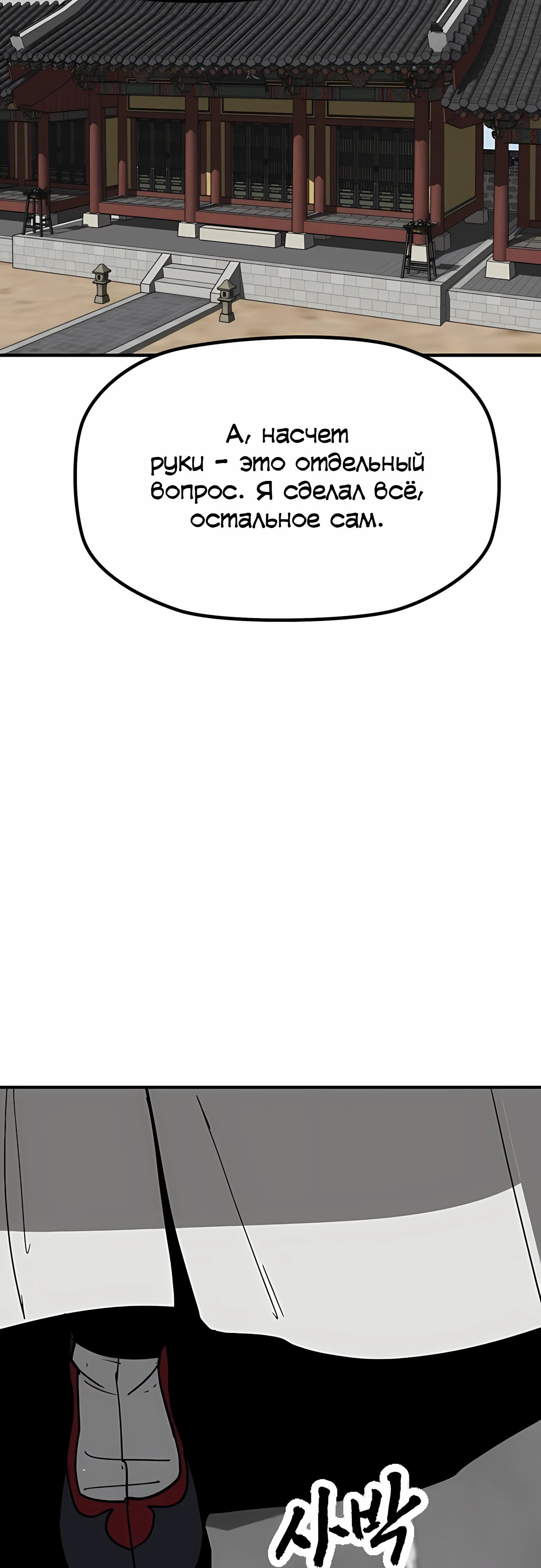 Манга Клинок жнеца - Глава 56 Страница 43