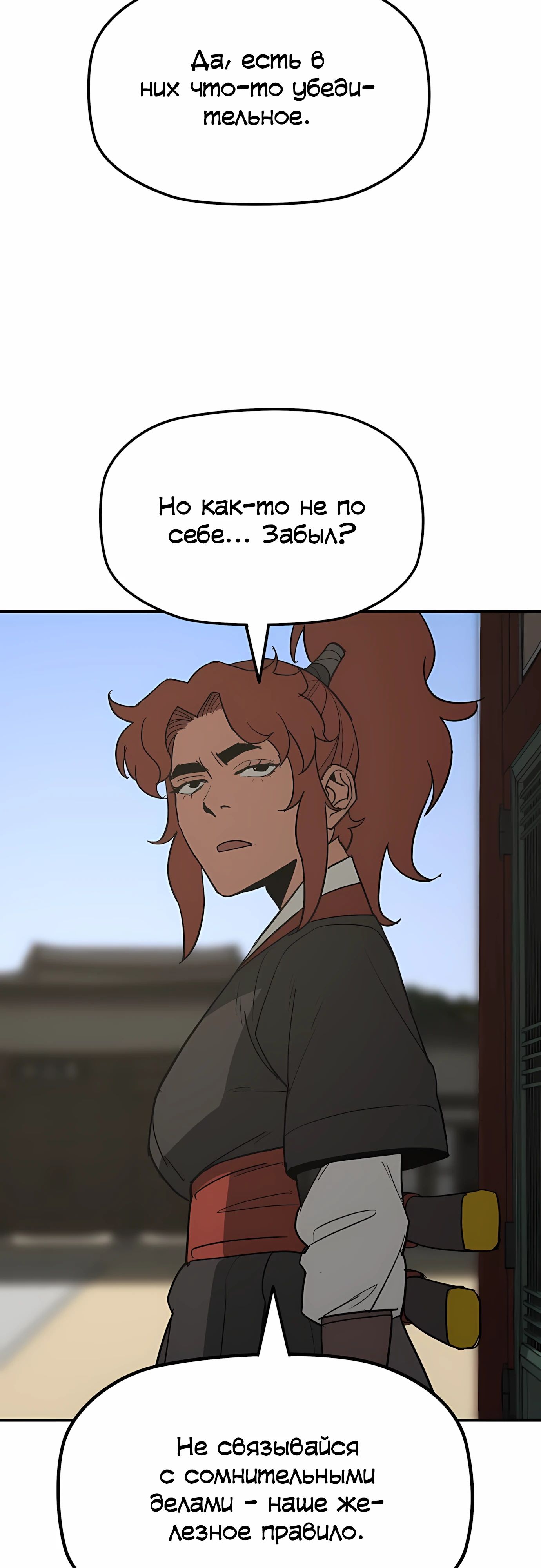 Манга Клинок жнеца - Глава 56 Страница 21