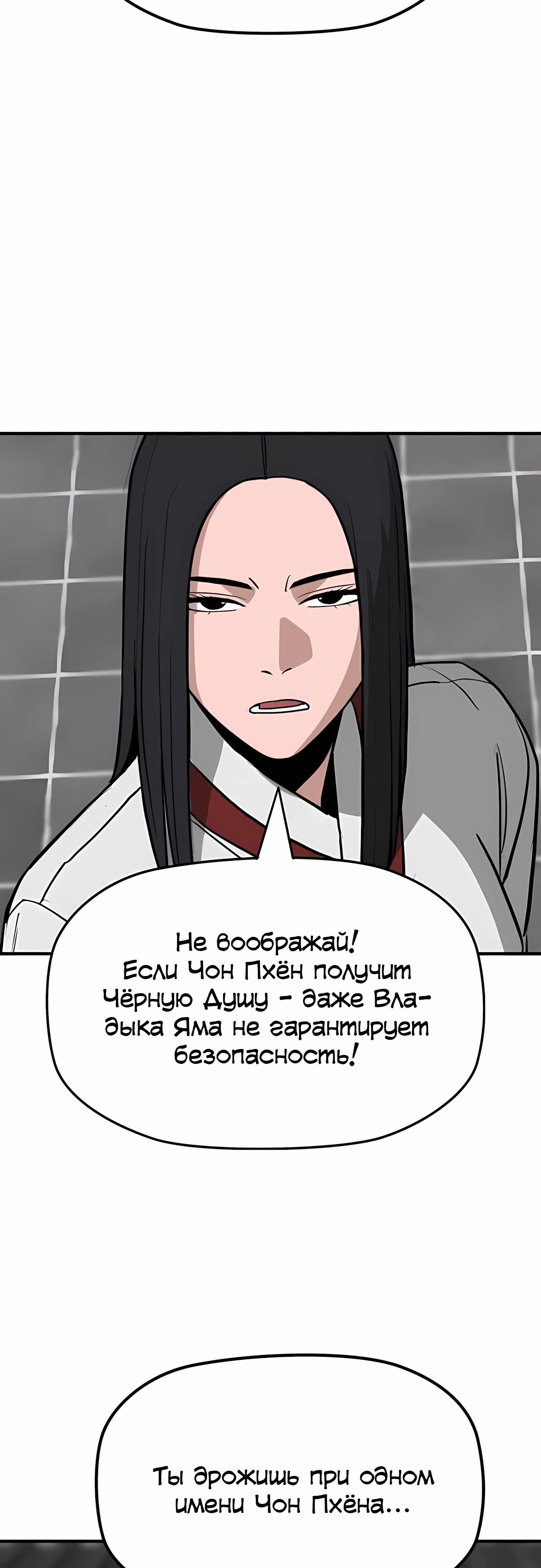 Манга Клинок жнеца - Глава 56 Страница 56