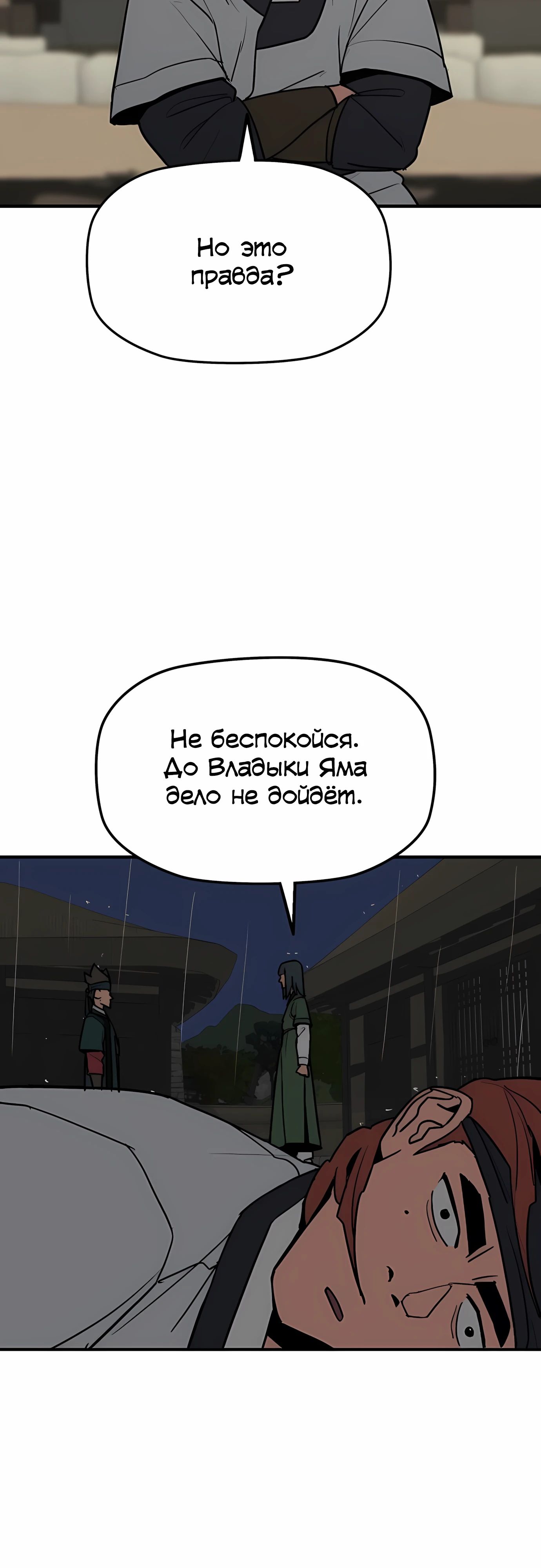 Манга Клинок жнеца - Глава 56 Страница 28