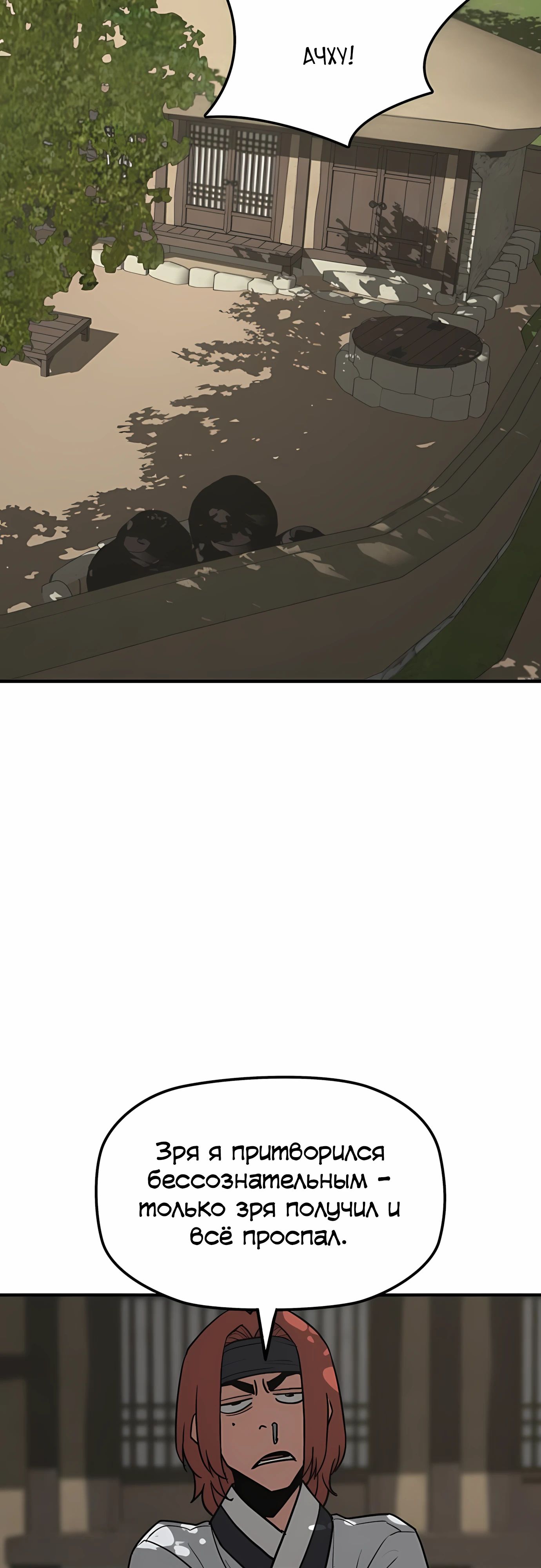 Манга Клинок жнеца - Глава 56 Страница 27