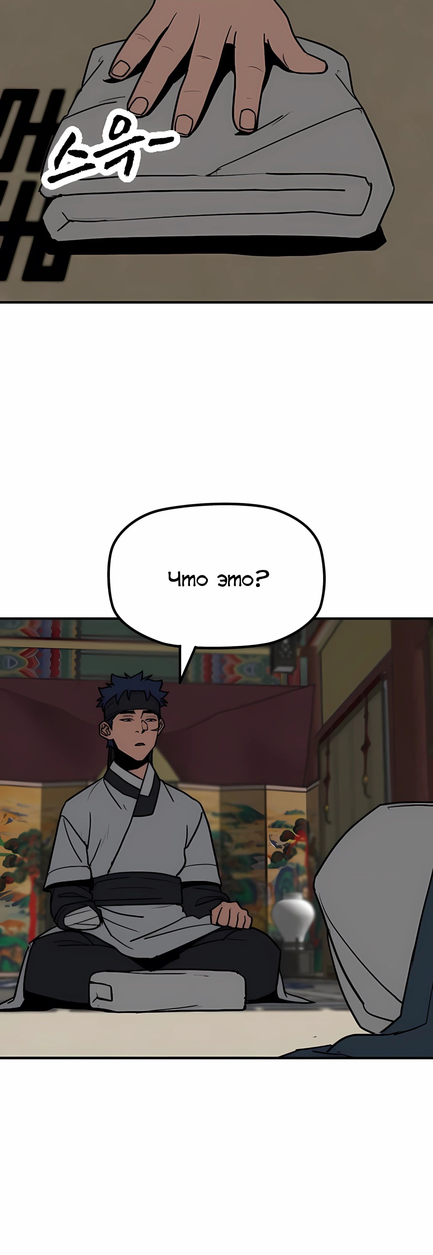 Манга Клинок жнеца - Глава 56 Страница 36