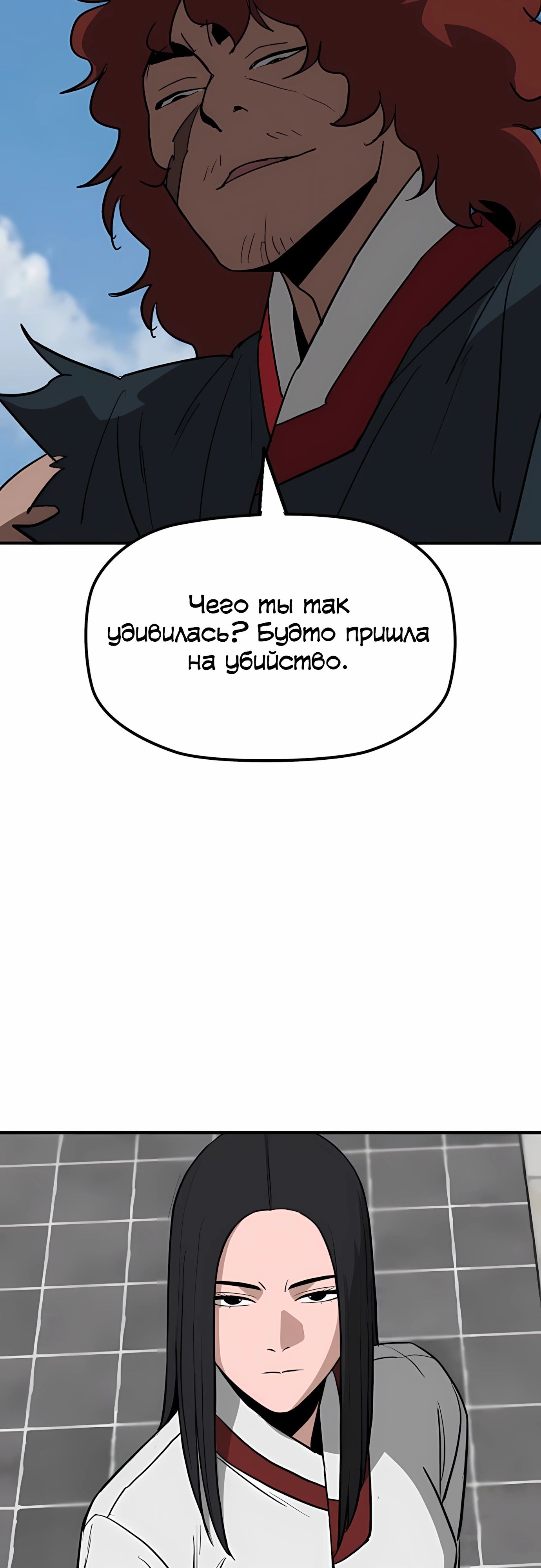 Манга Клинок жнеца - Глава 56 Страница 48