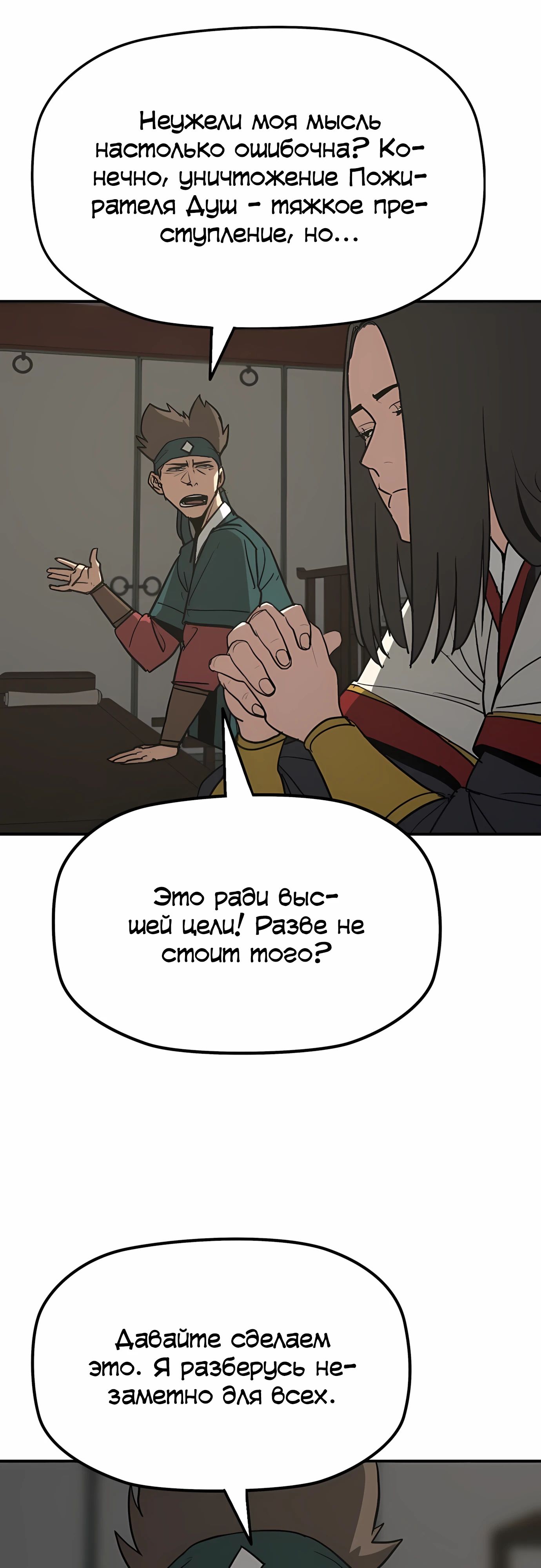 Манга Клинок жнеца - Глава 56 Страница 24