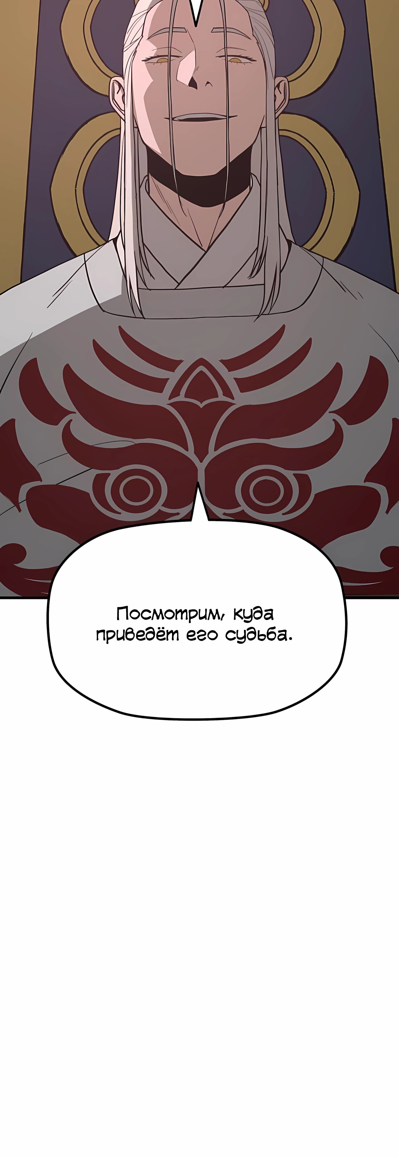 Манга Клинок жнеца - Глава 56 Страница 8