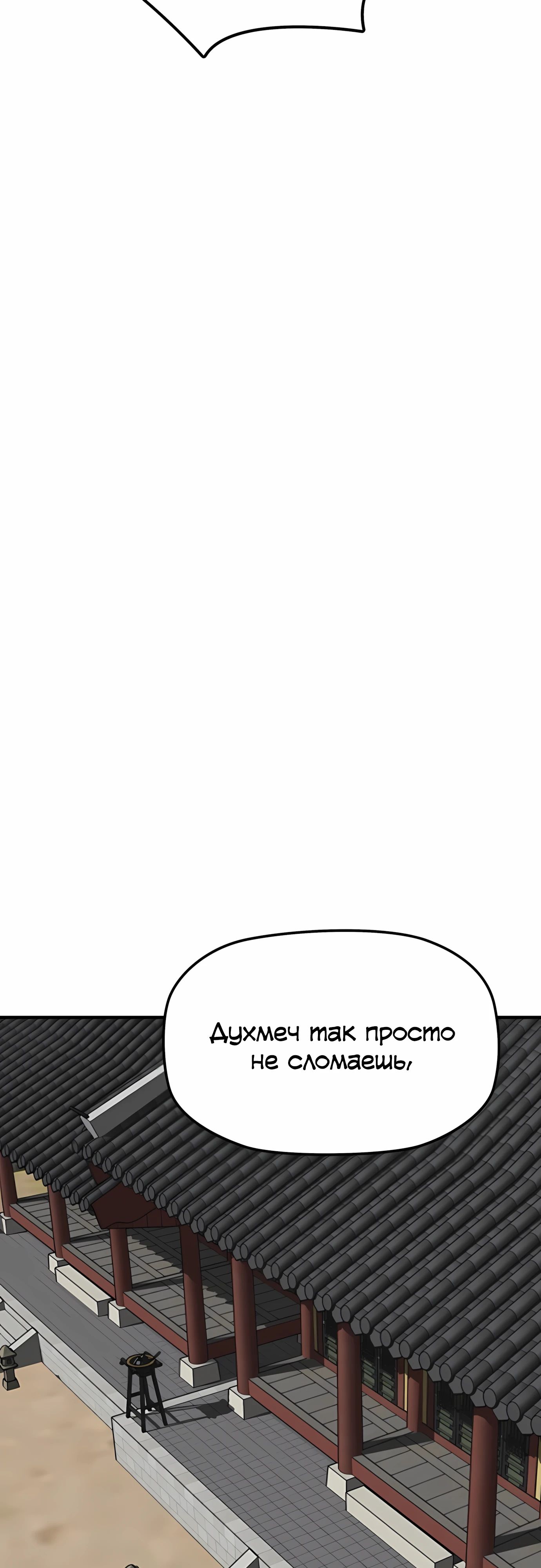 Манга Клинок жнеца - Глава 56 Страница 33