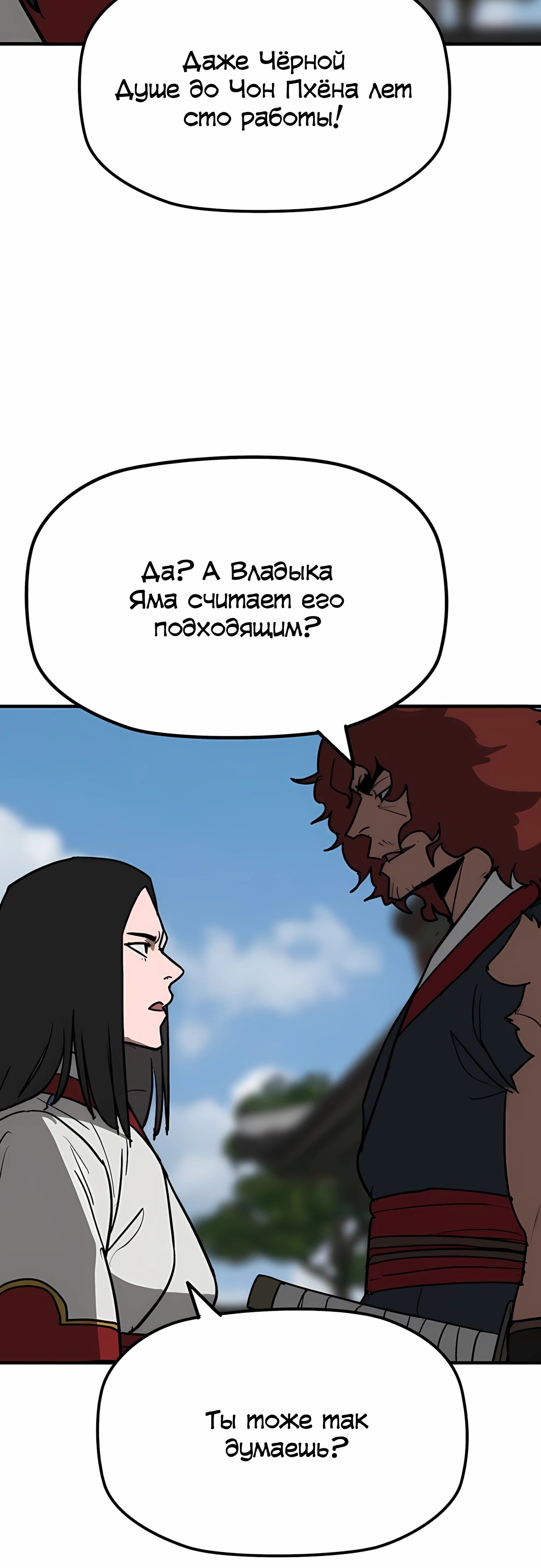 Манга Клинок жнеца - Глава 56 Страница 59