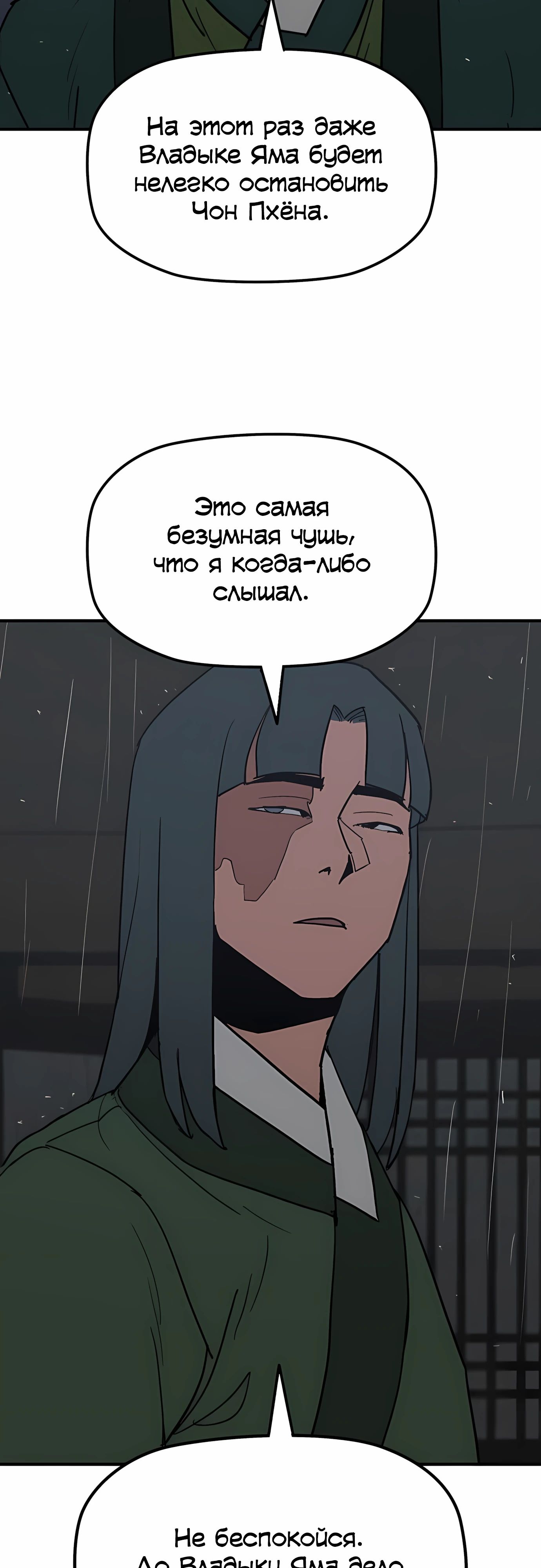 Манга Клинок жнеца - Глава 56 Страница 2