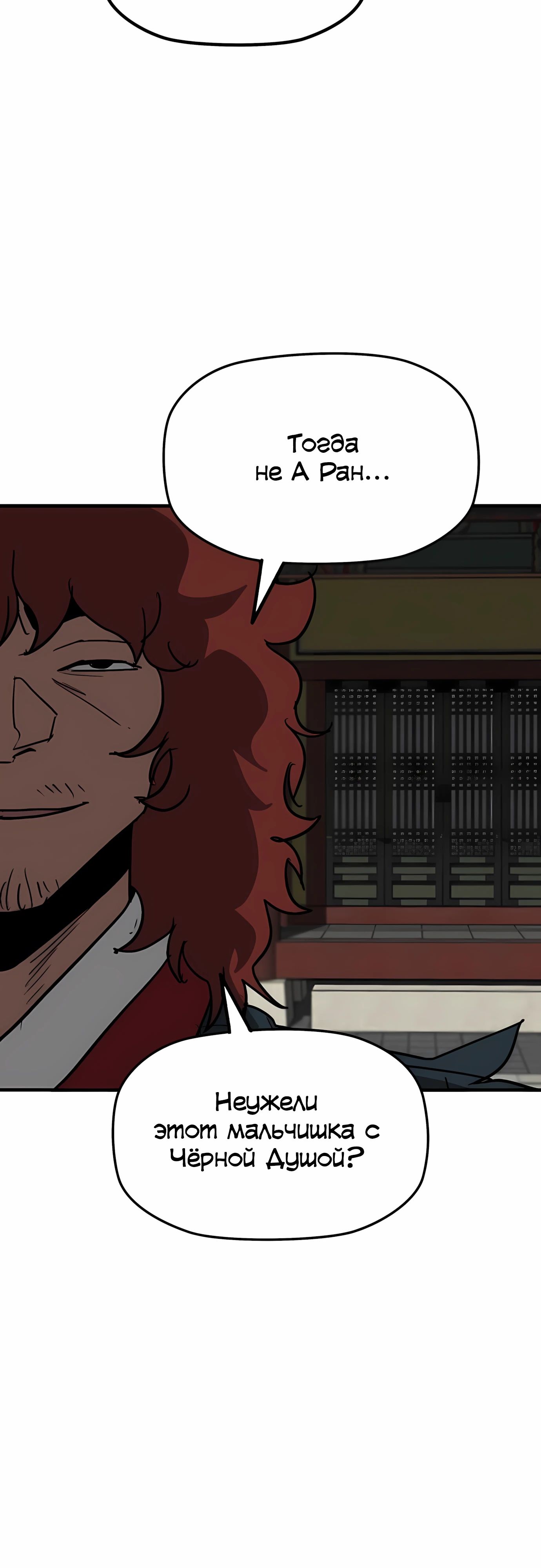 Манга Клинок жнеца - Глава 56 Страница 52