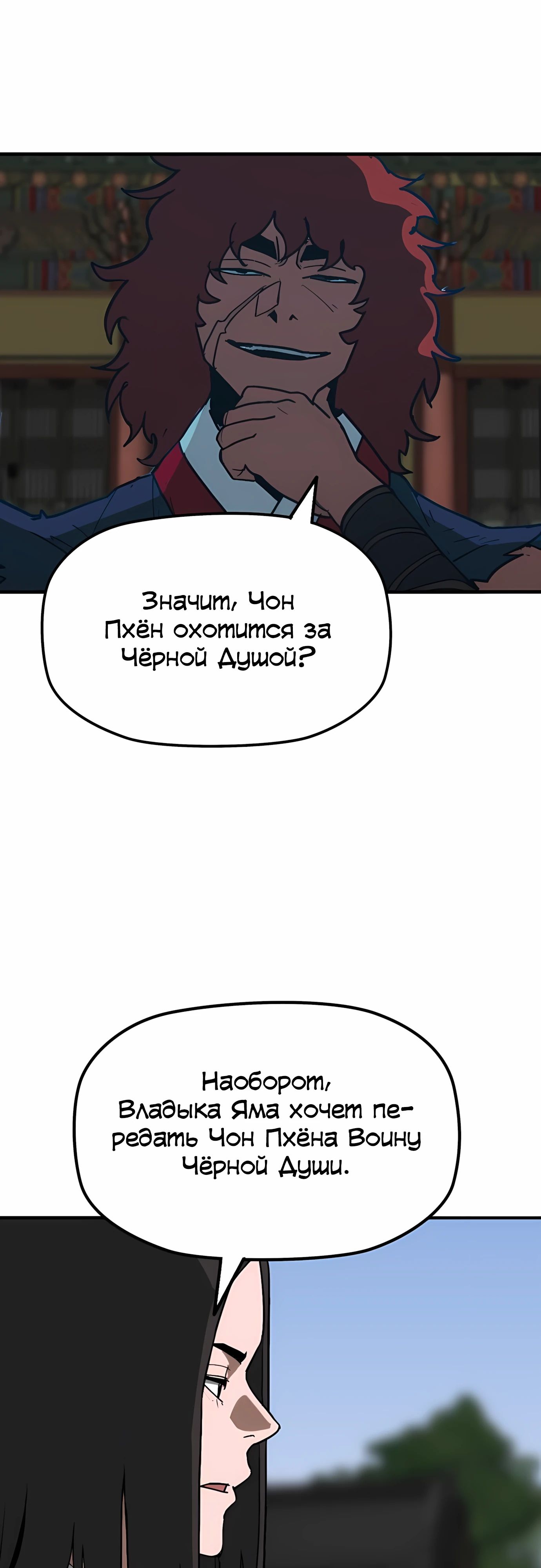 Манга Клинок жнеца - Глава 56 Страница 54