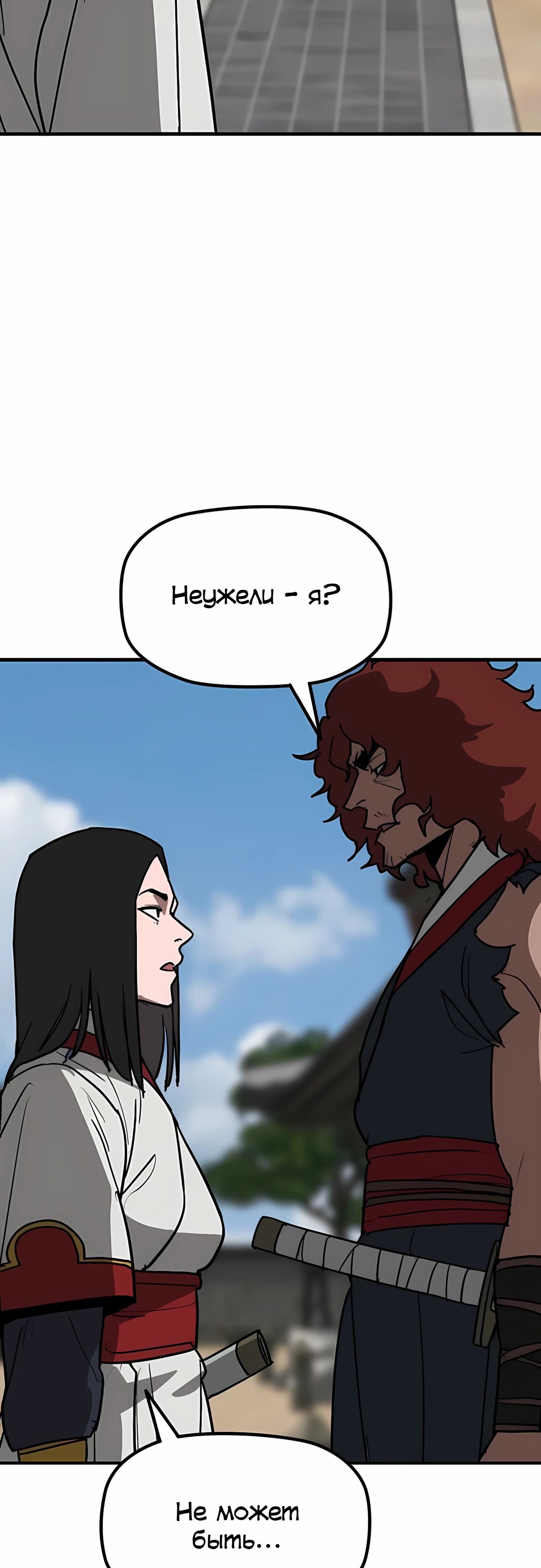 Манга Клинок жнеца - Глава 56 Страница 51