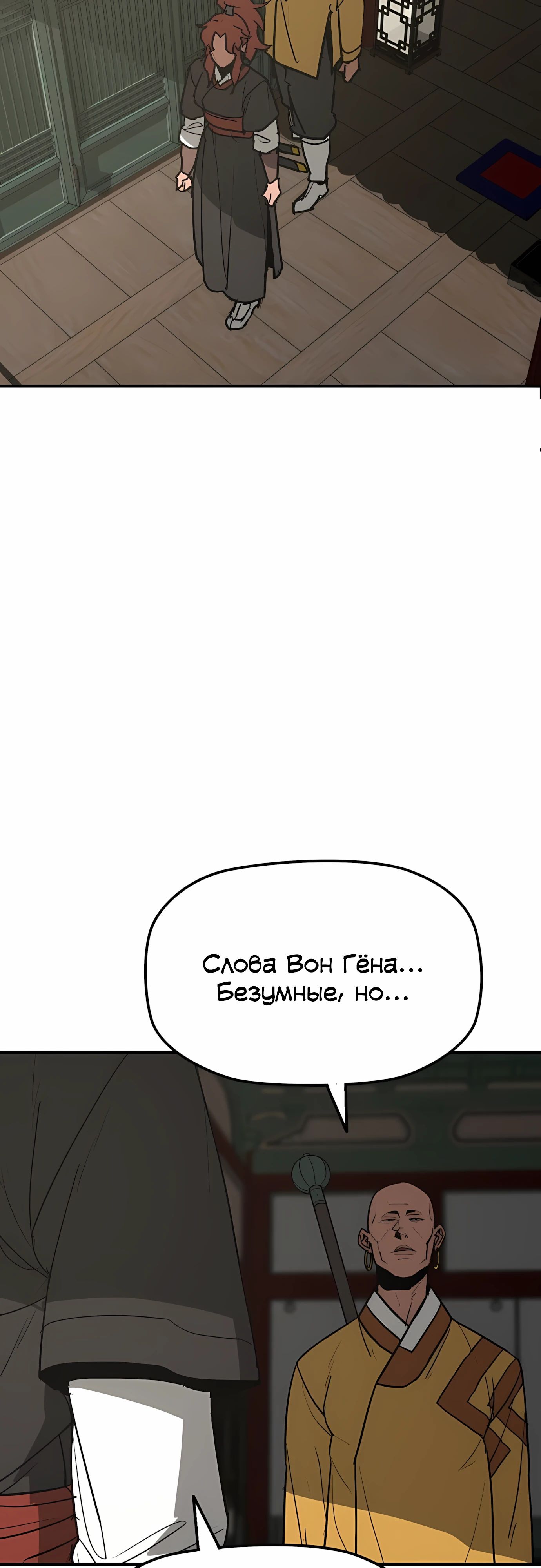 Манга Клинок жнеца - Глава 56 Страница 20