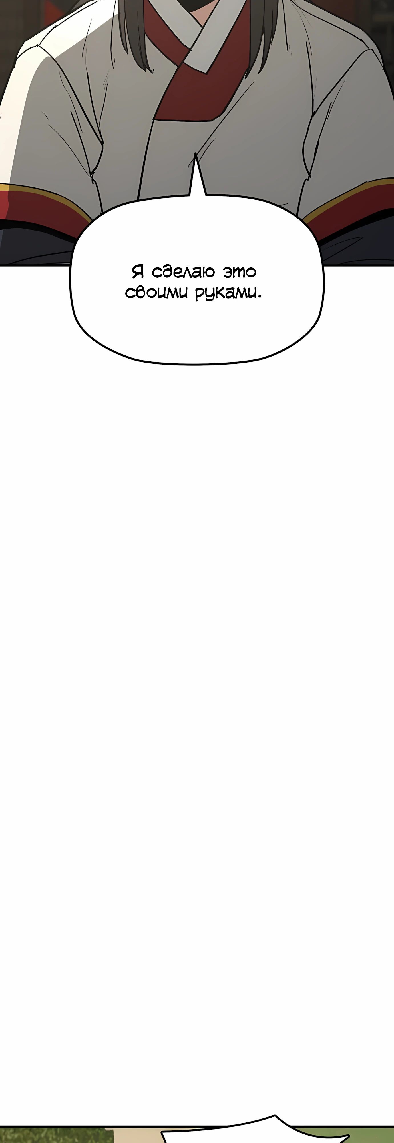 Манга Клинок жнеца - Глава 56 Страница 26