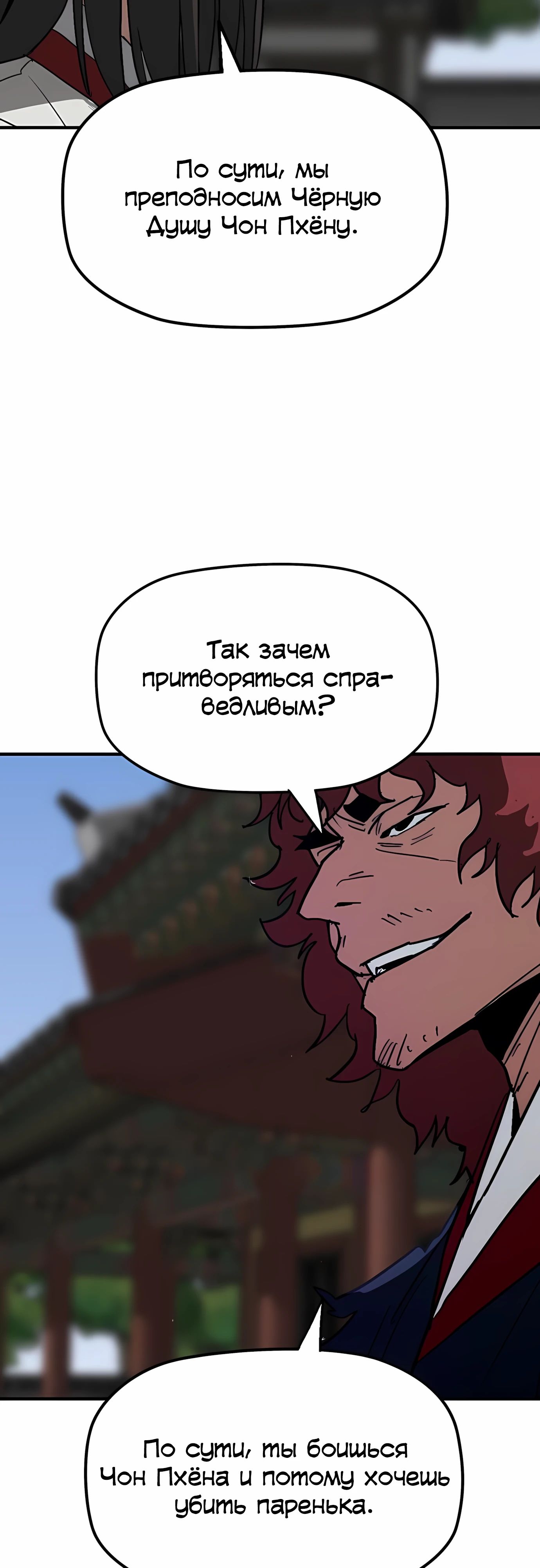 Манга Клинок жнеца - Глава 56 Страница 55