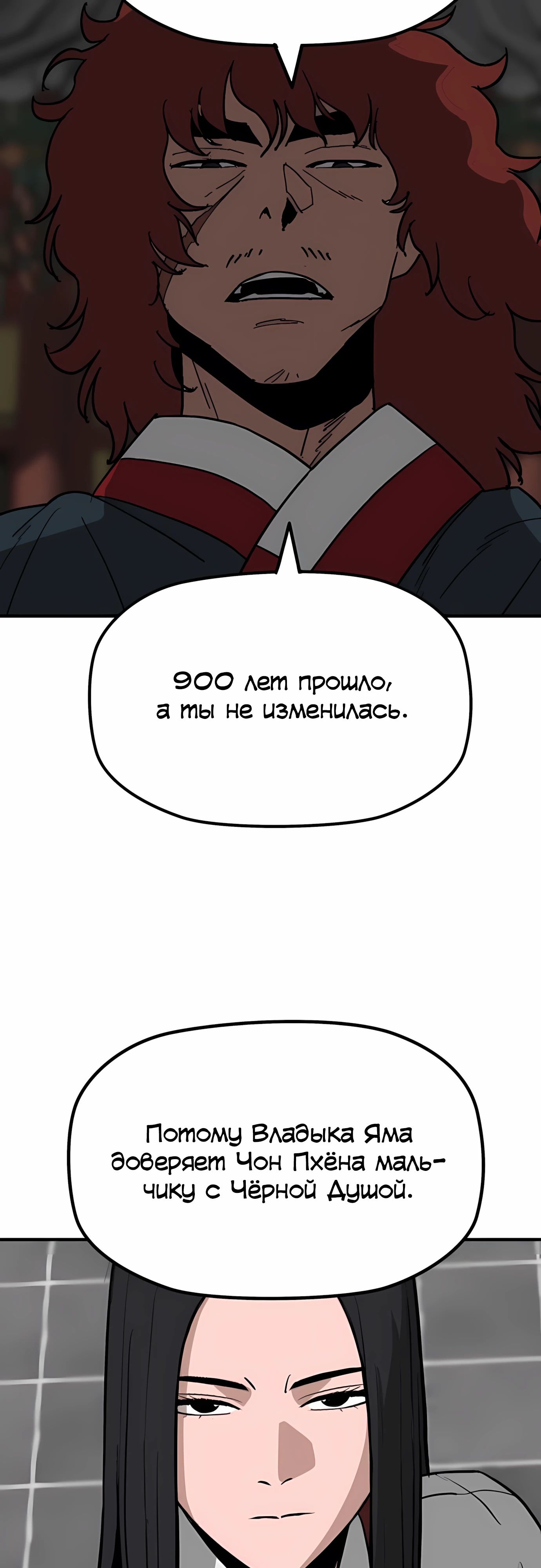 Манга Клинок жнеца - Глава 56 Страница 57