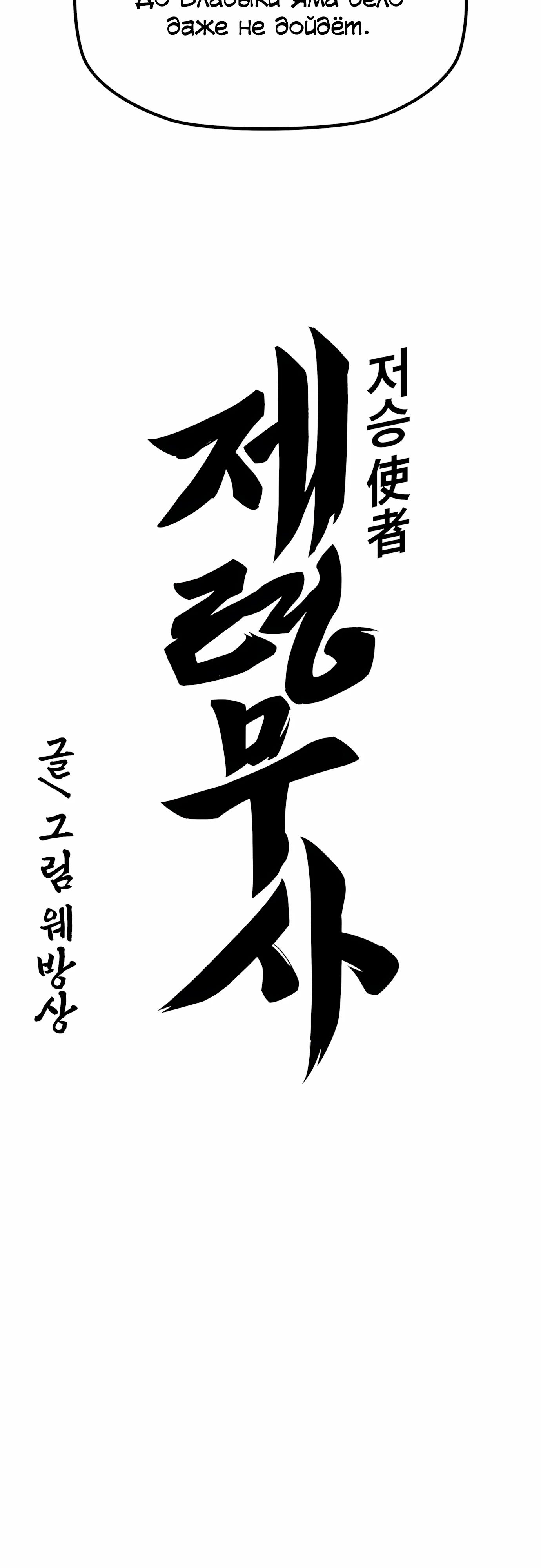 Манга Клинок жнеца - Глава 56 Страница 3