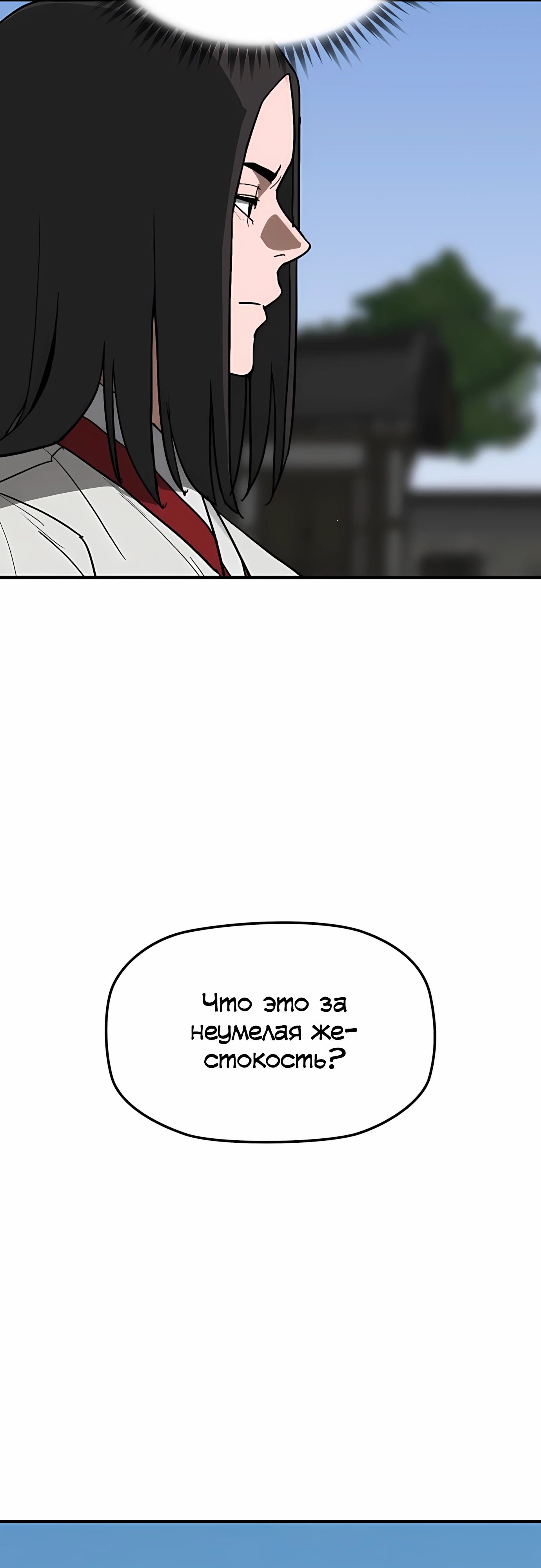 Манга Клинок жнеца - Глава 56 Страница 46