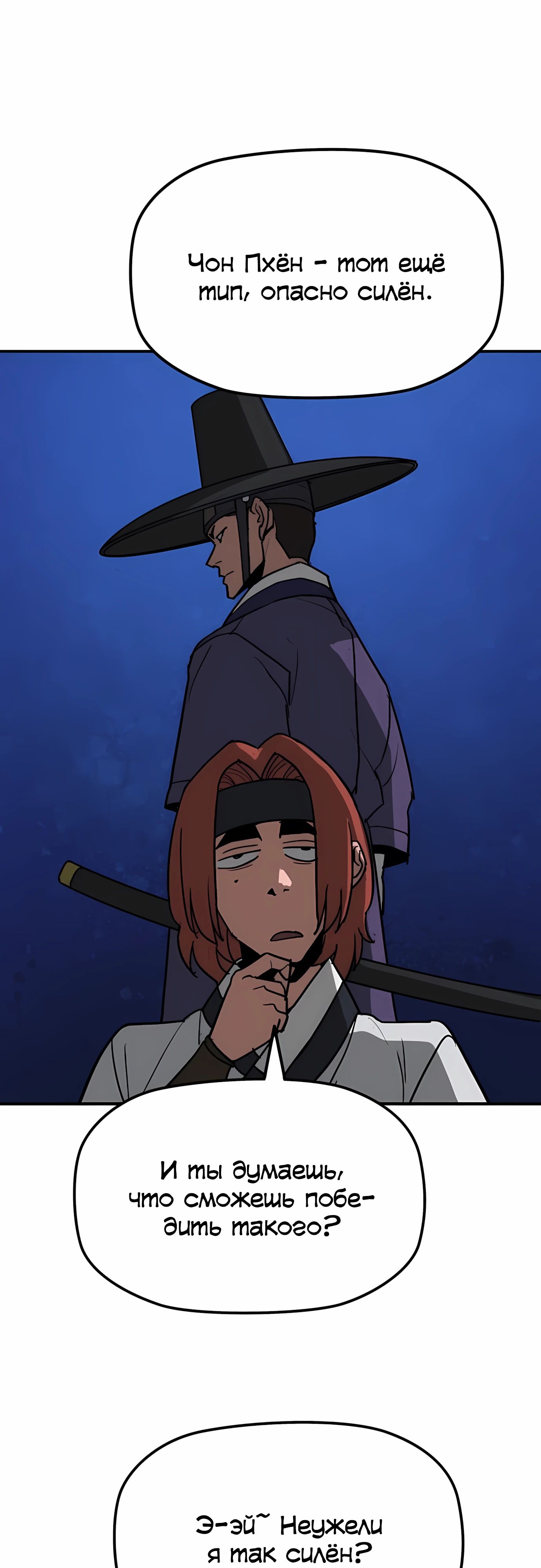 Манга Клинок жнеца - Глава 56 Страница 29