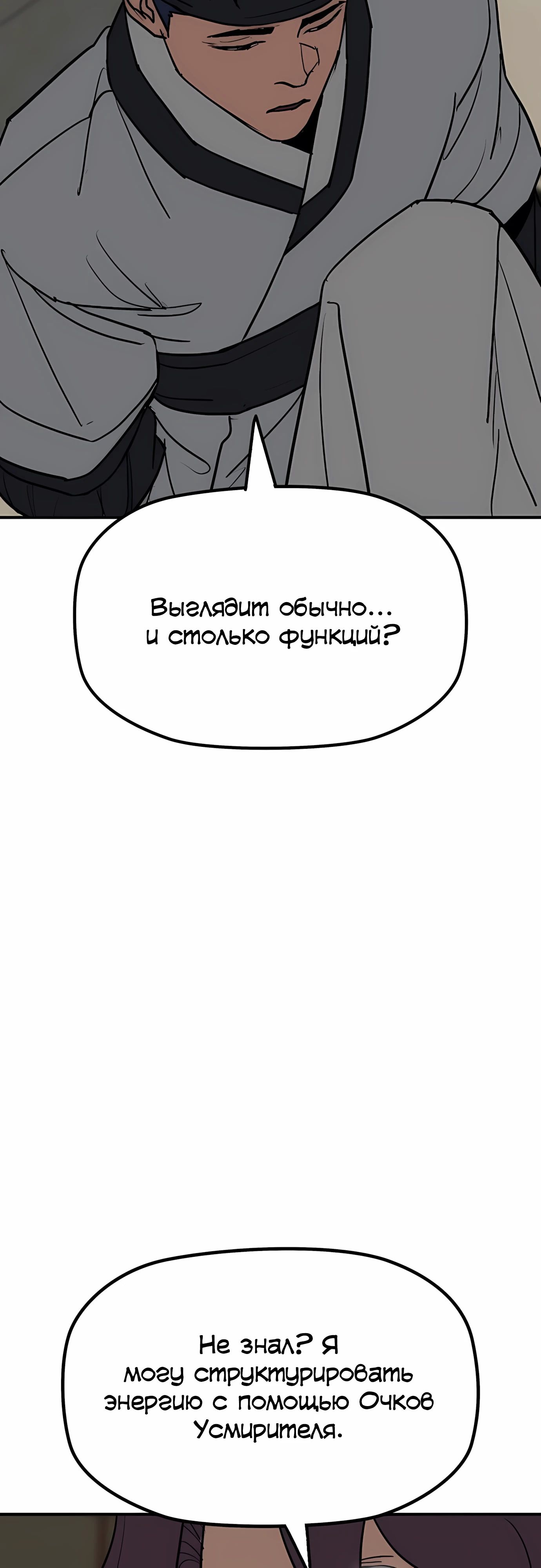 Манга Клинок жнеца - Глава 56 Страница 40