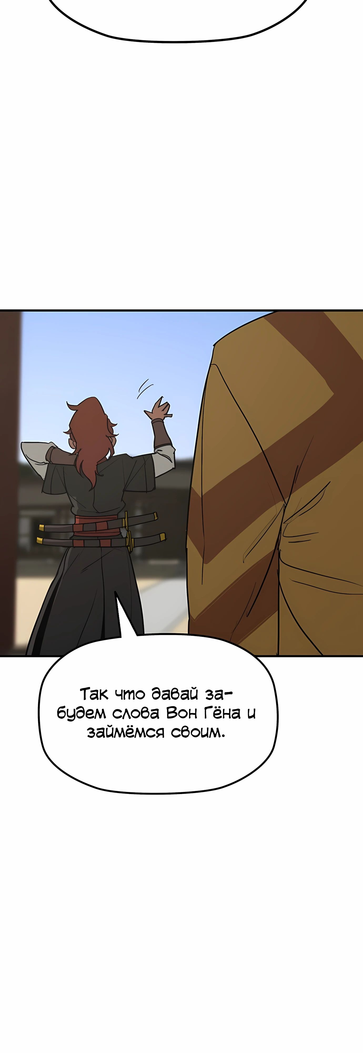 Манга Клинок жнеца - Глава 56 Страница 22
