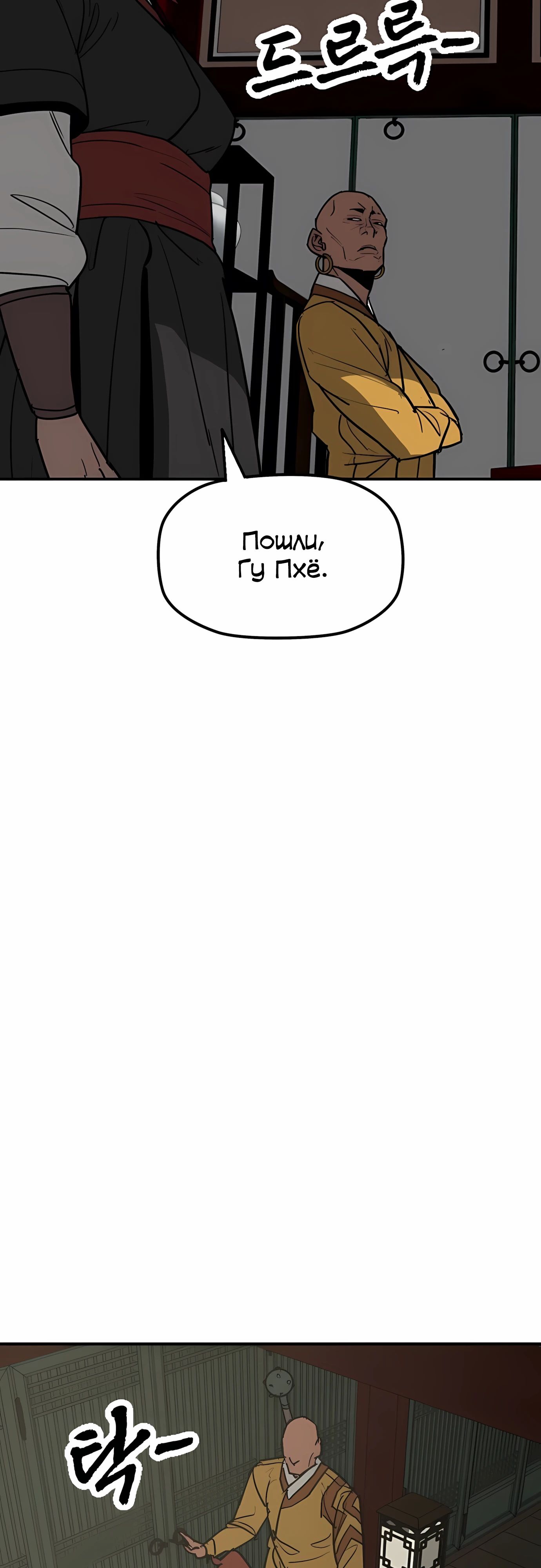 Манга Клинок жнеца - Глава 56 Страница 19