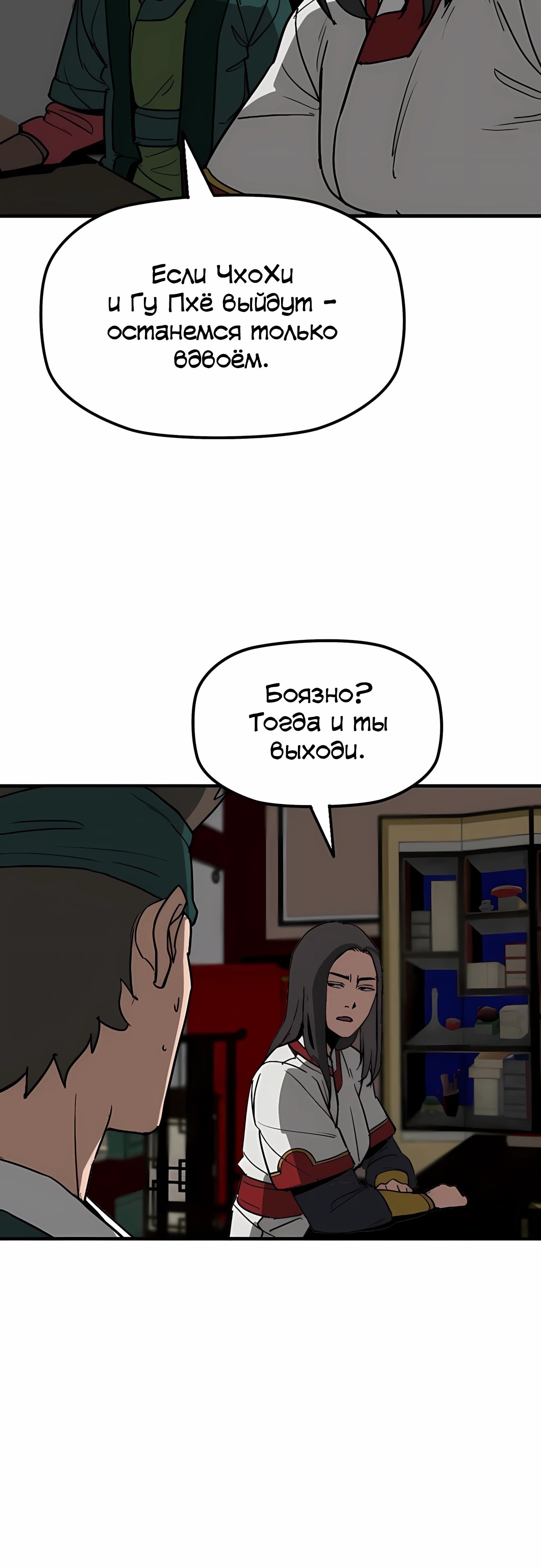 Манга Клинок жнеца - Глава 56 Страница 11