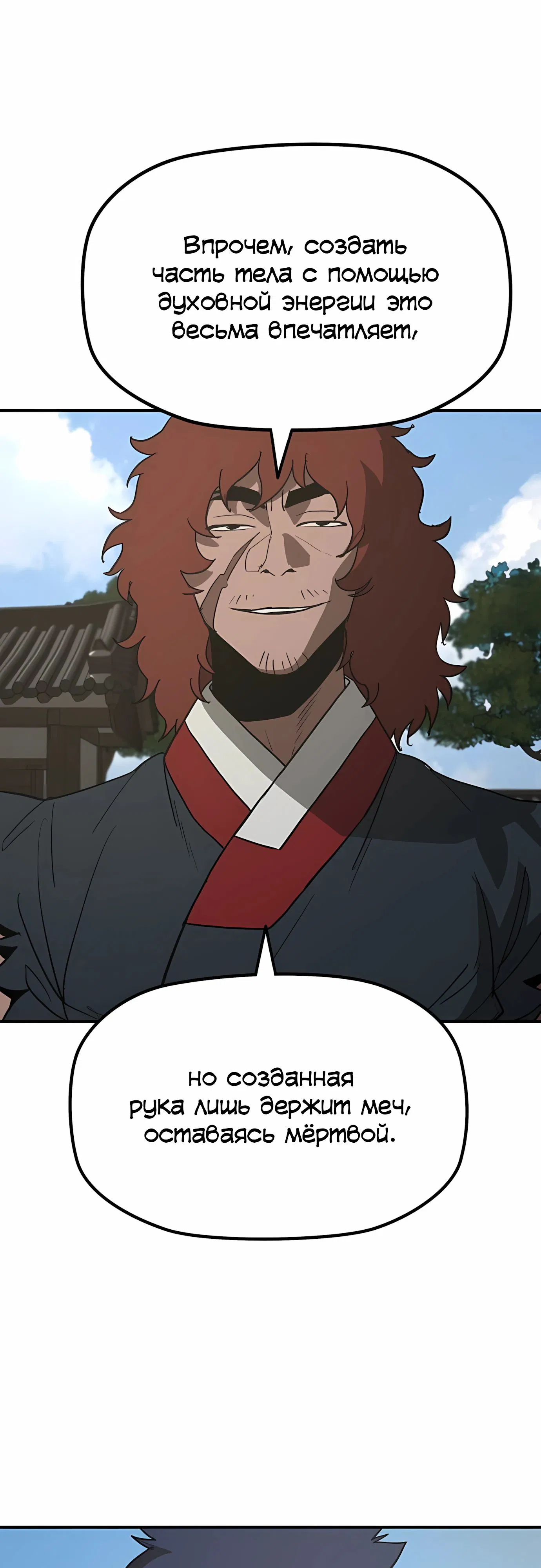 Манга Клинок жнеца - Глава 57 Страница 17