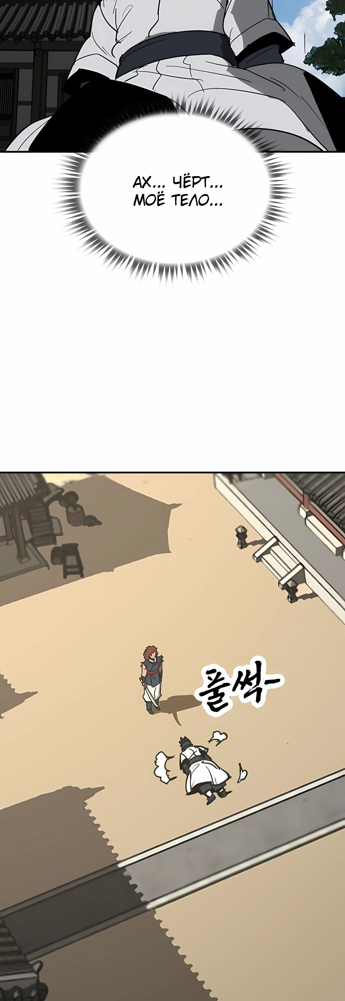 Манга Клинок жнеца - Глава 57 Страница 41