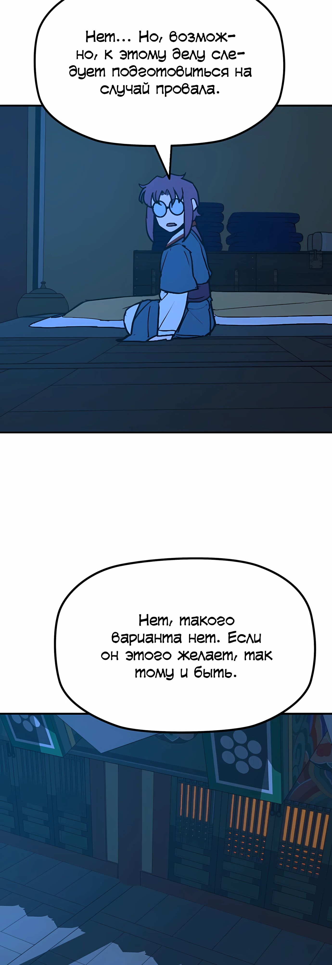 Манга Клинок жнеца - Глава 57 Страница 46