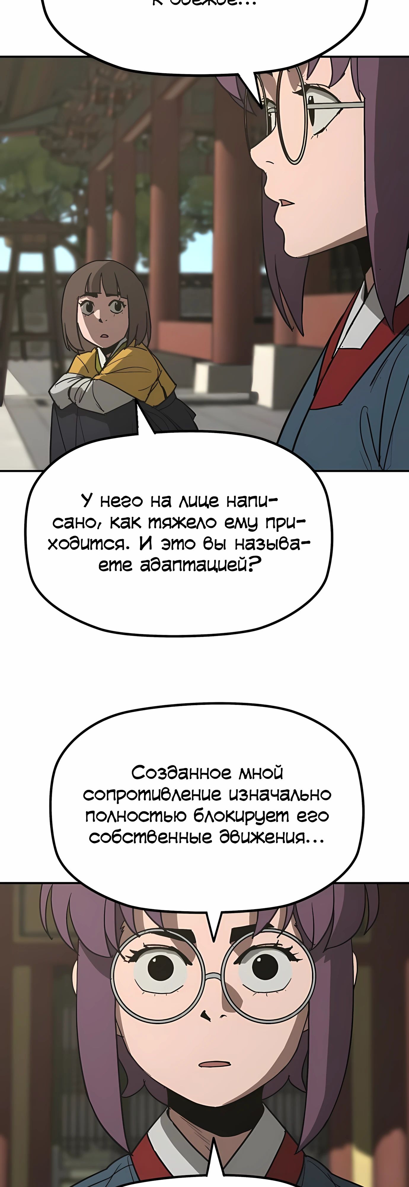 Манга Клинок жнеца - Глава 57 Страница 30