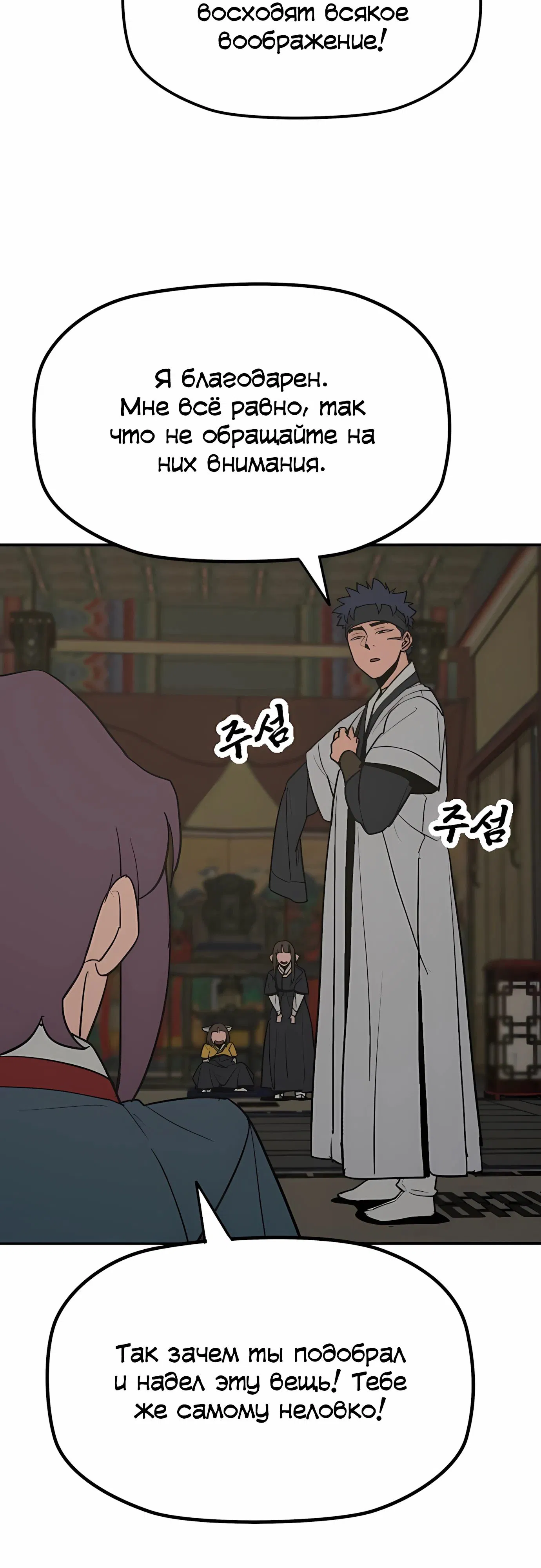 Манга Клинок жнеца - Глава 57 Страница 8