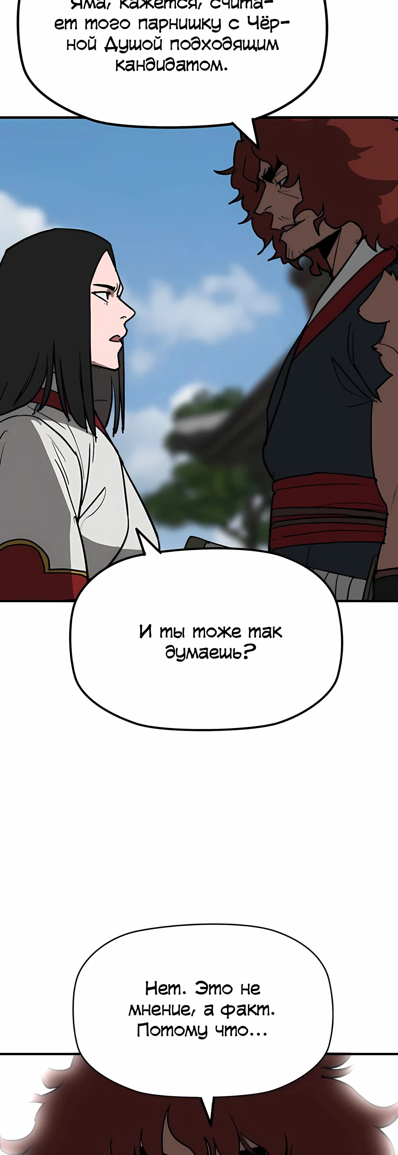 Манга Клинок жнеца - Глава 57 Страница 2