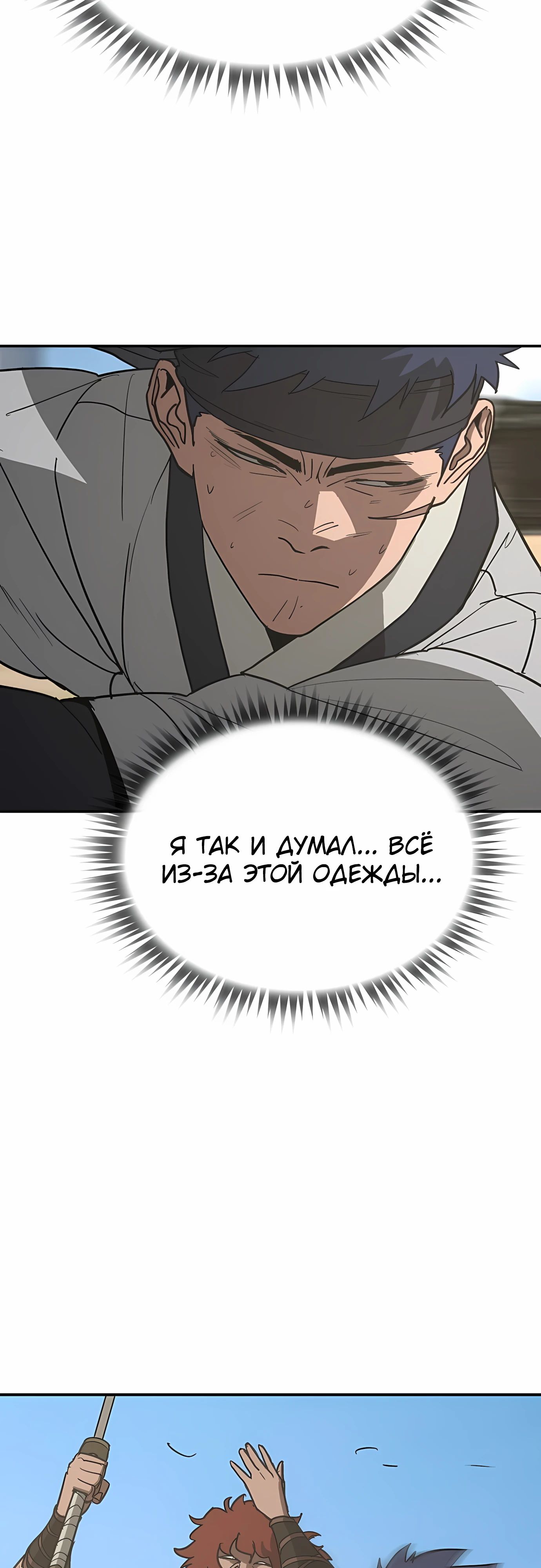 Манга Клинок жнеца - Глава 57 Страница 25