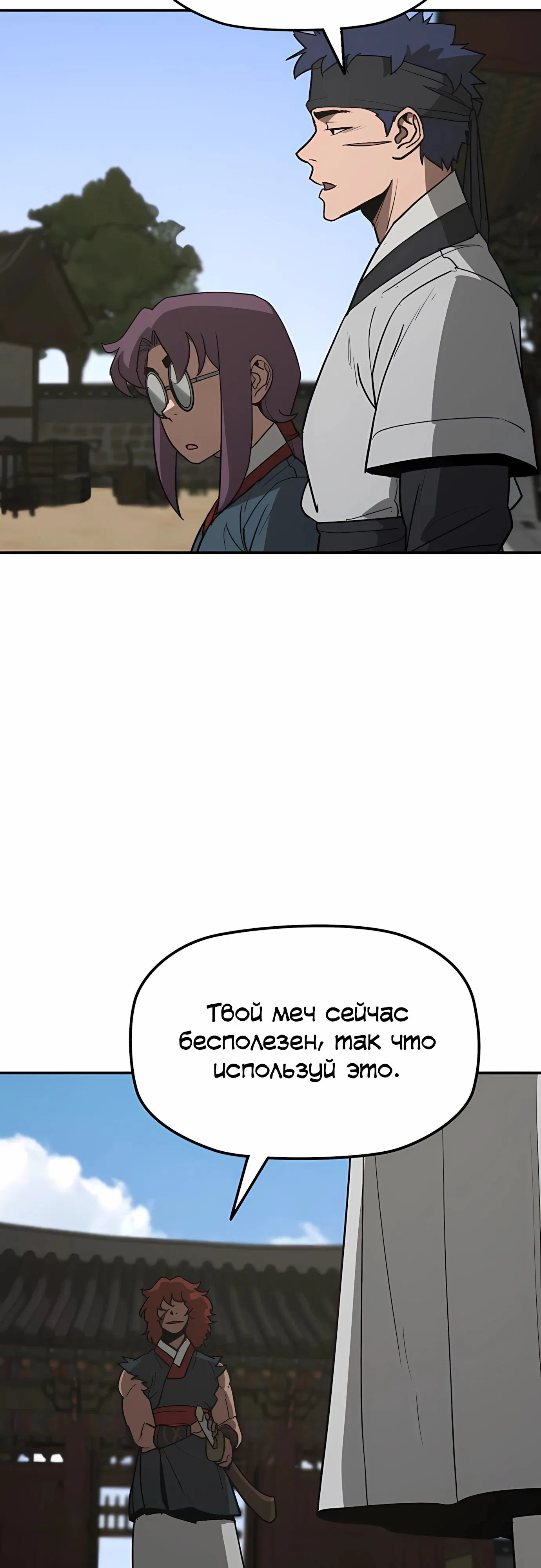 Манга Клинок жнеца - Глава 57 Страница 13