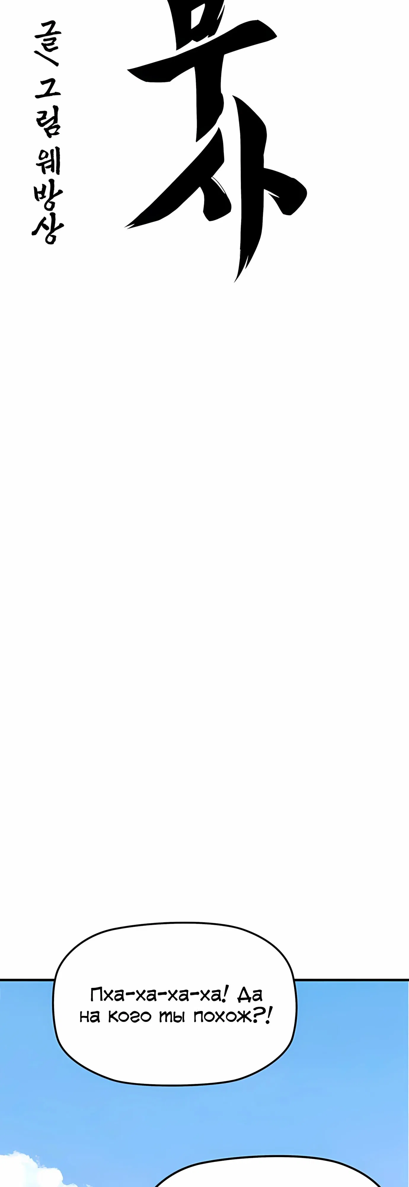 Манга Клинок жнеца - Глава 57 Страница 4