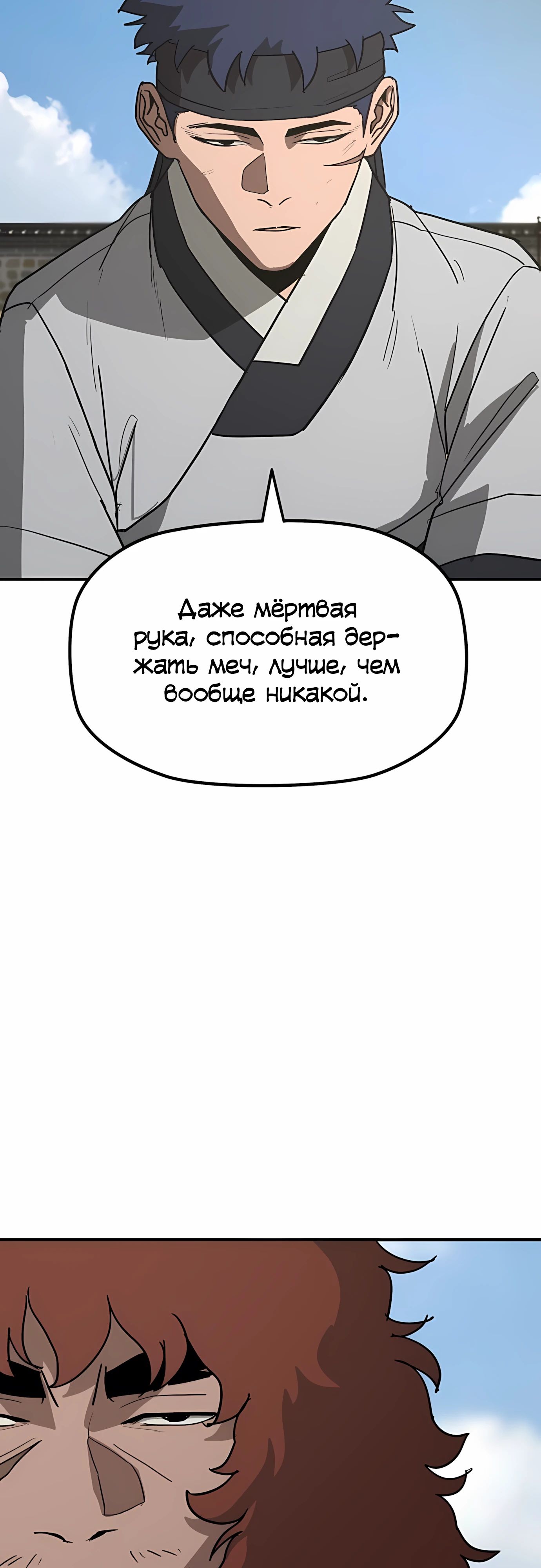 Манга Клинок жнеца - Глава 57 Страница 18