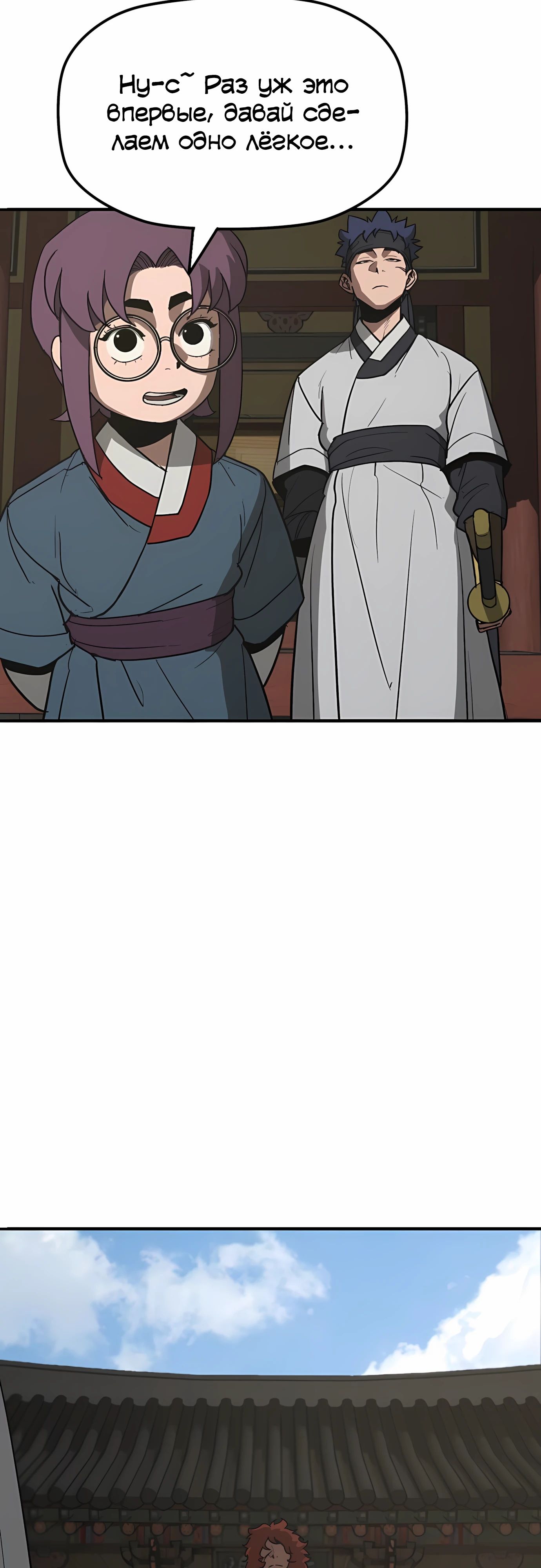 Манга Клинок жнеца - Глава 57 Страница 10