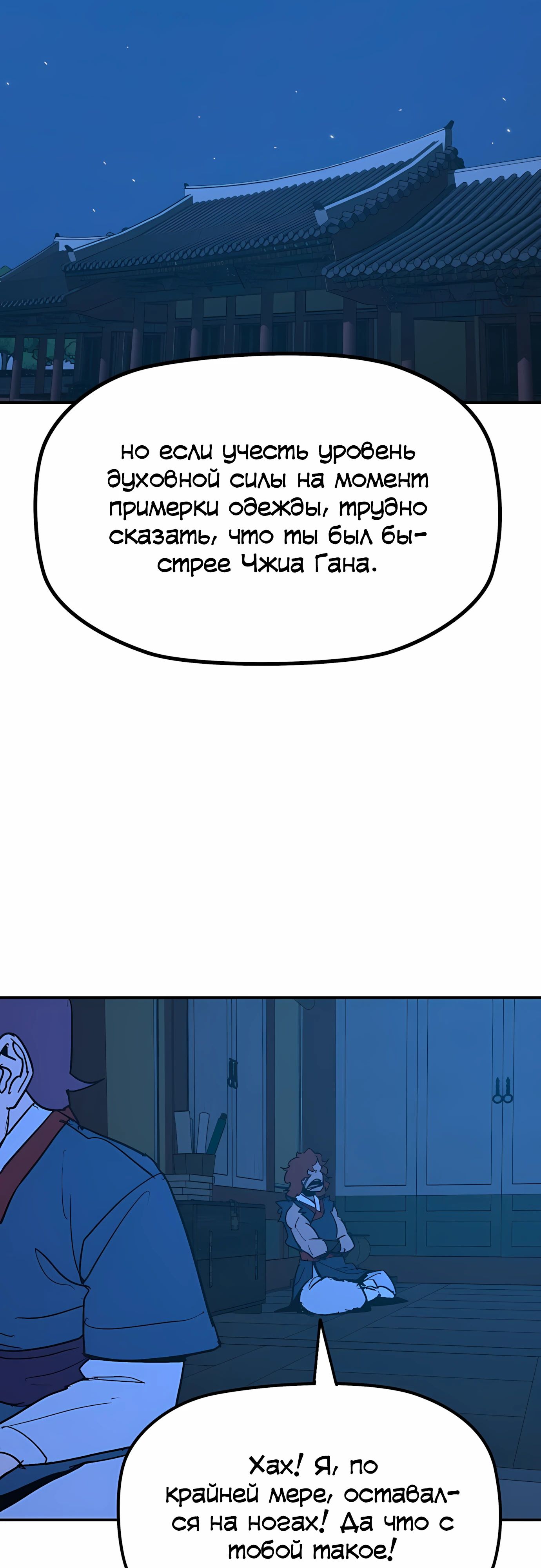 Манга Клинок жнеца - Глава 57 Страница 43