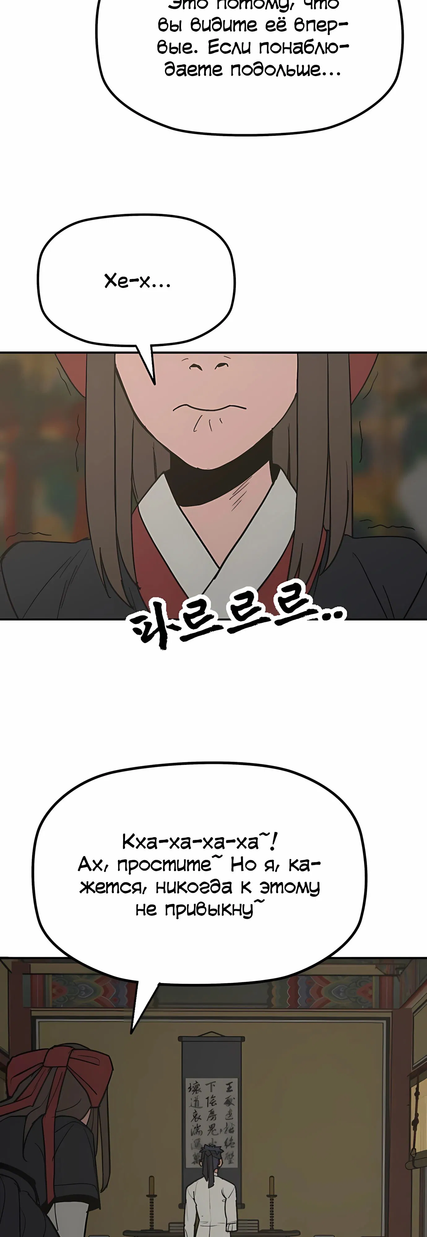 Манга Клинок жнеца - Глава 57 Страница 6