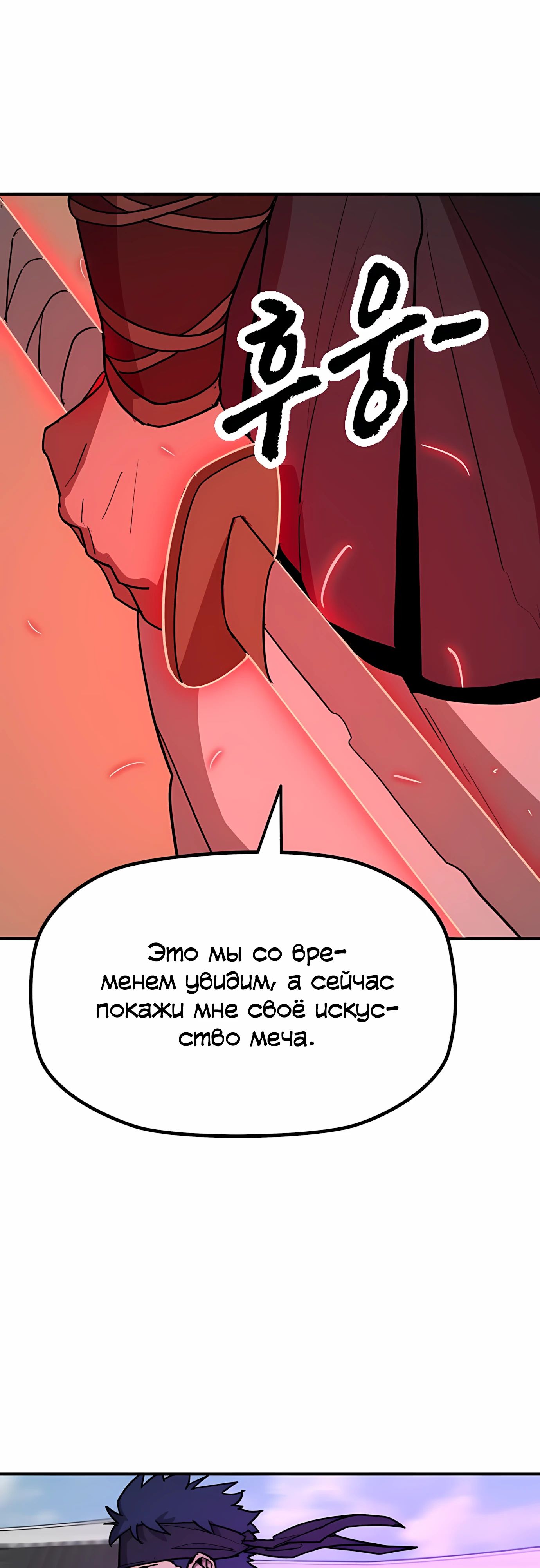 Манга Клинок жнеца - Глава 57 Страница 21