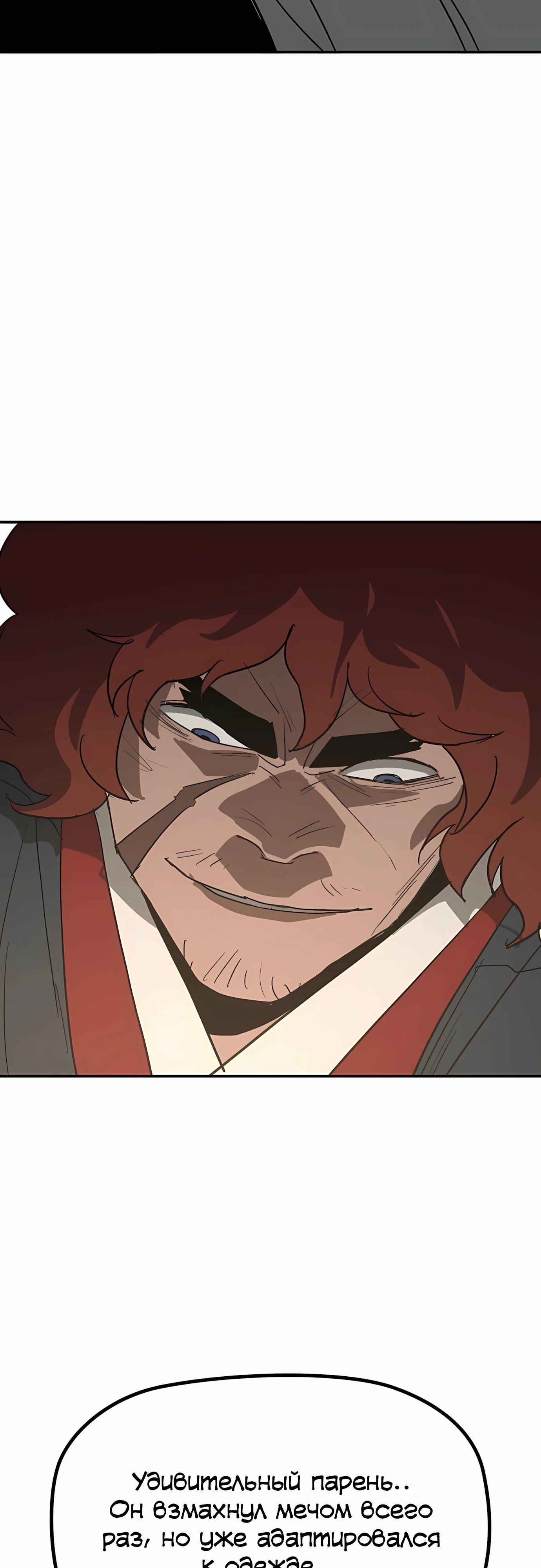 Манга Клинок жнеца - Глава 57 Страница 29