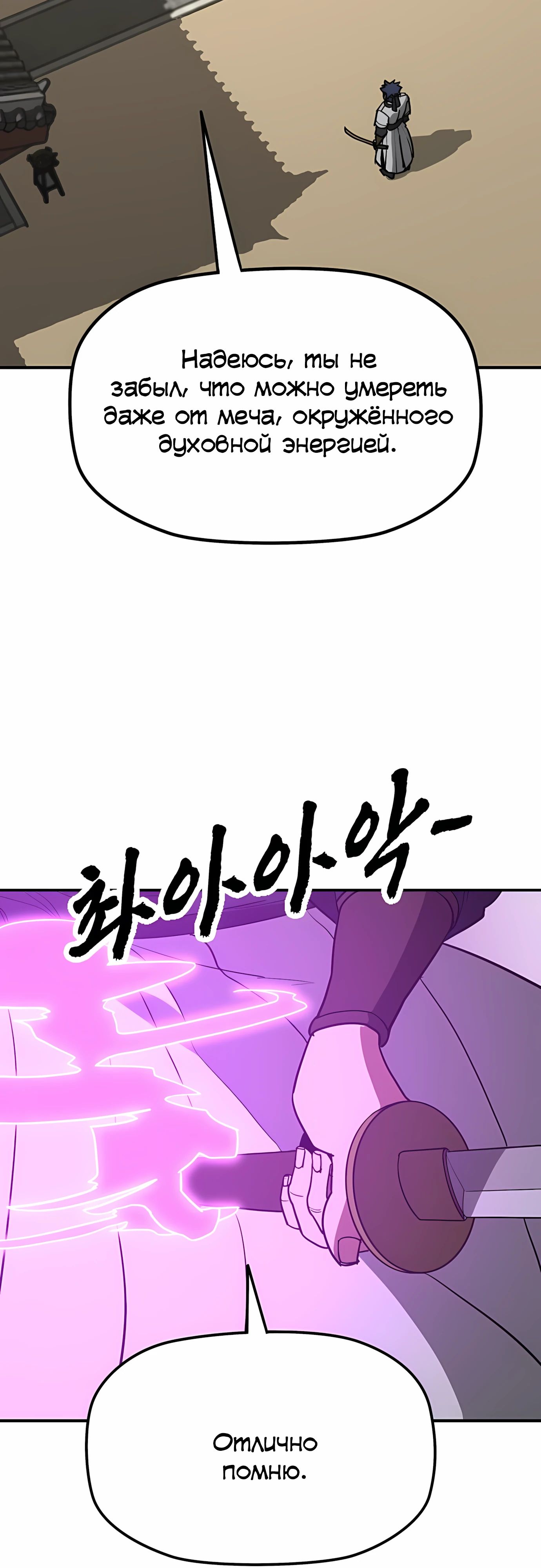 Манга Клинок жнеца - Глава 57 Страница 16