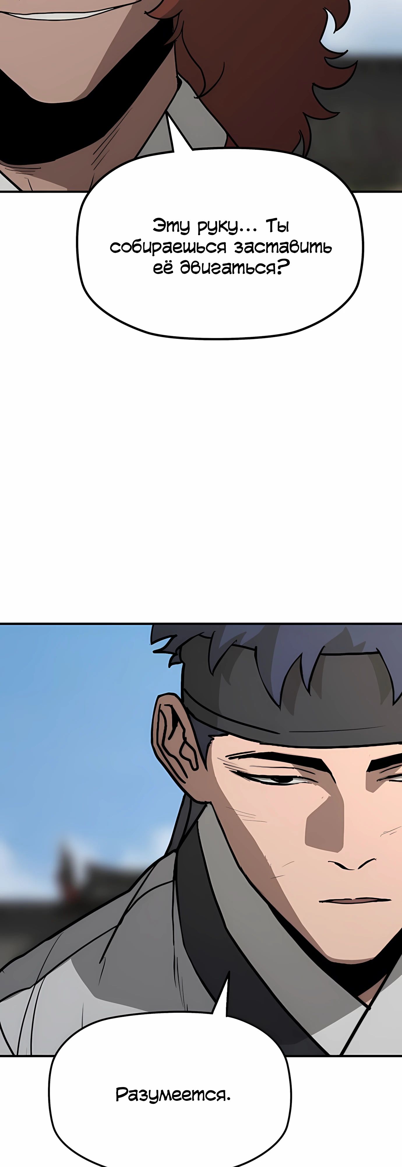 Манга Клинок жнеца - Глава 57 Страница 19