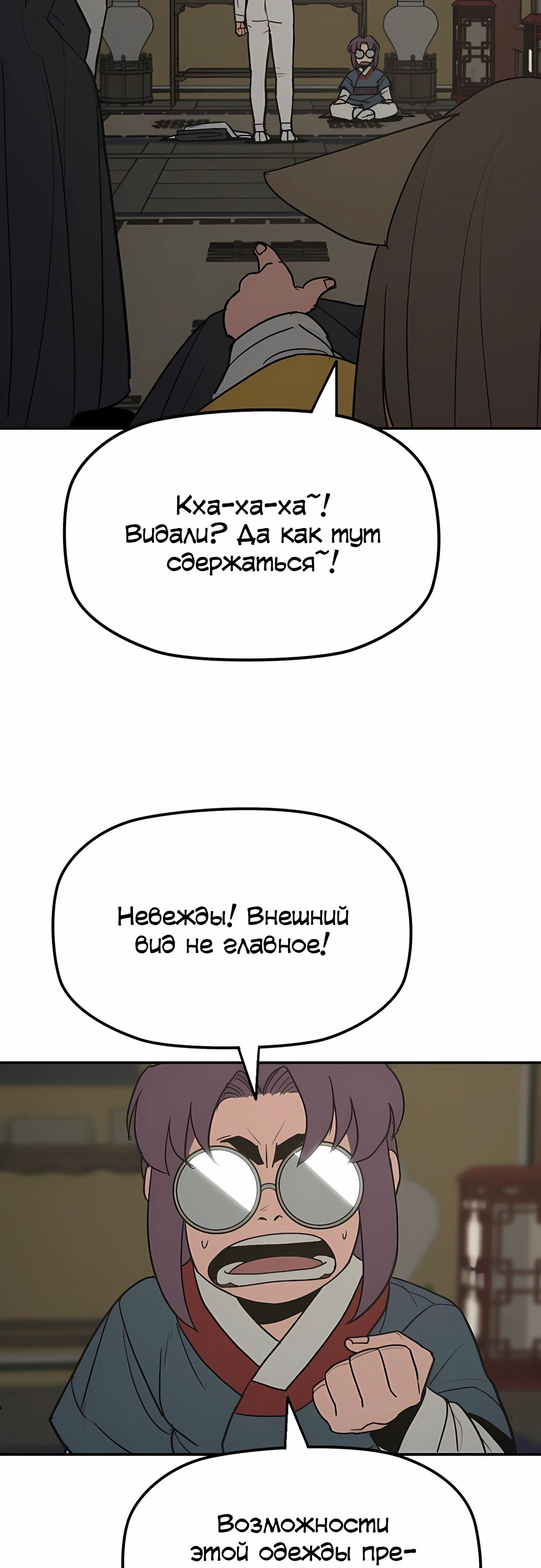 Манга Клинок жнеца - Глава 57 Страница 7