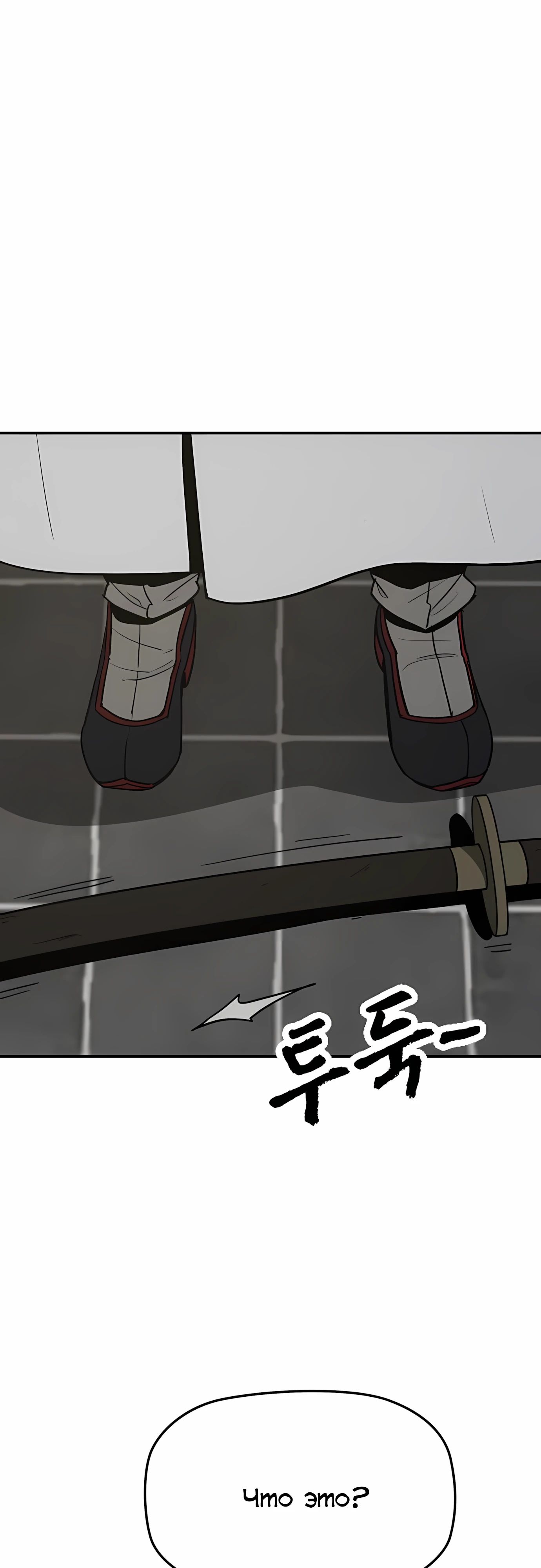 Манга Клинок жнеца - Глава 57 Страница 12