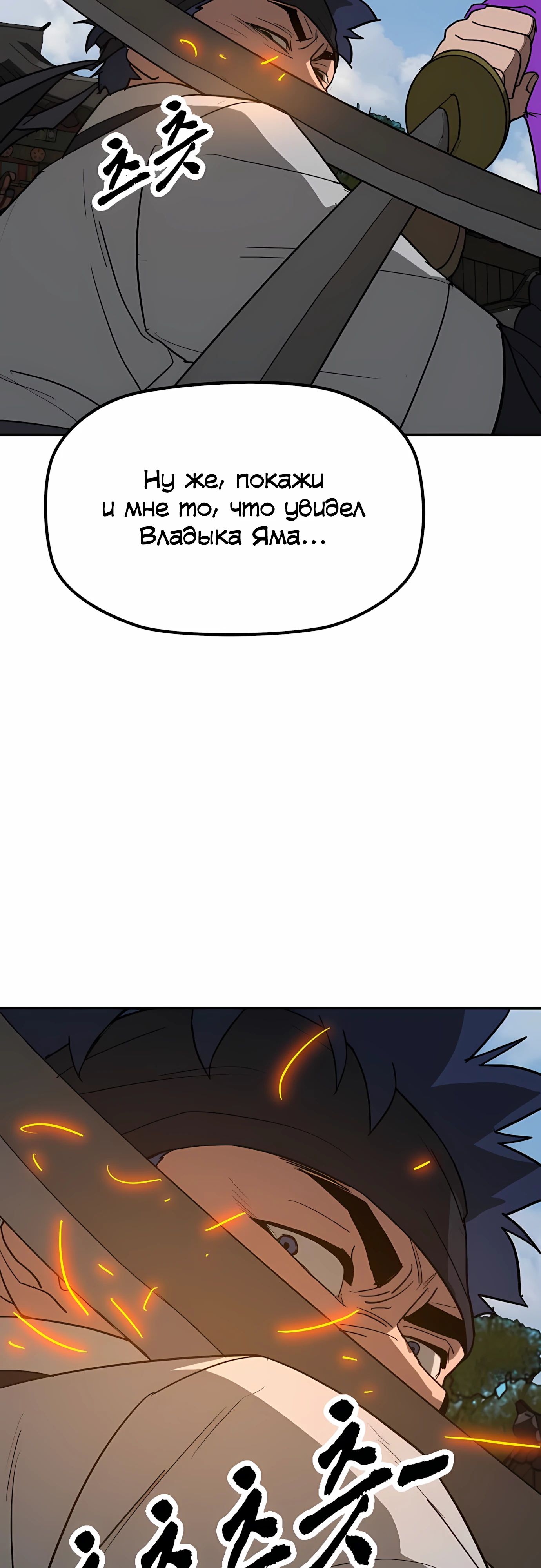 Манга Клинок жнеца - Глава 57 Страница 33